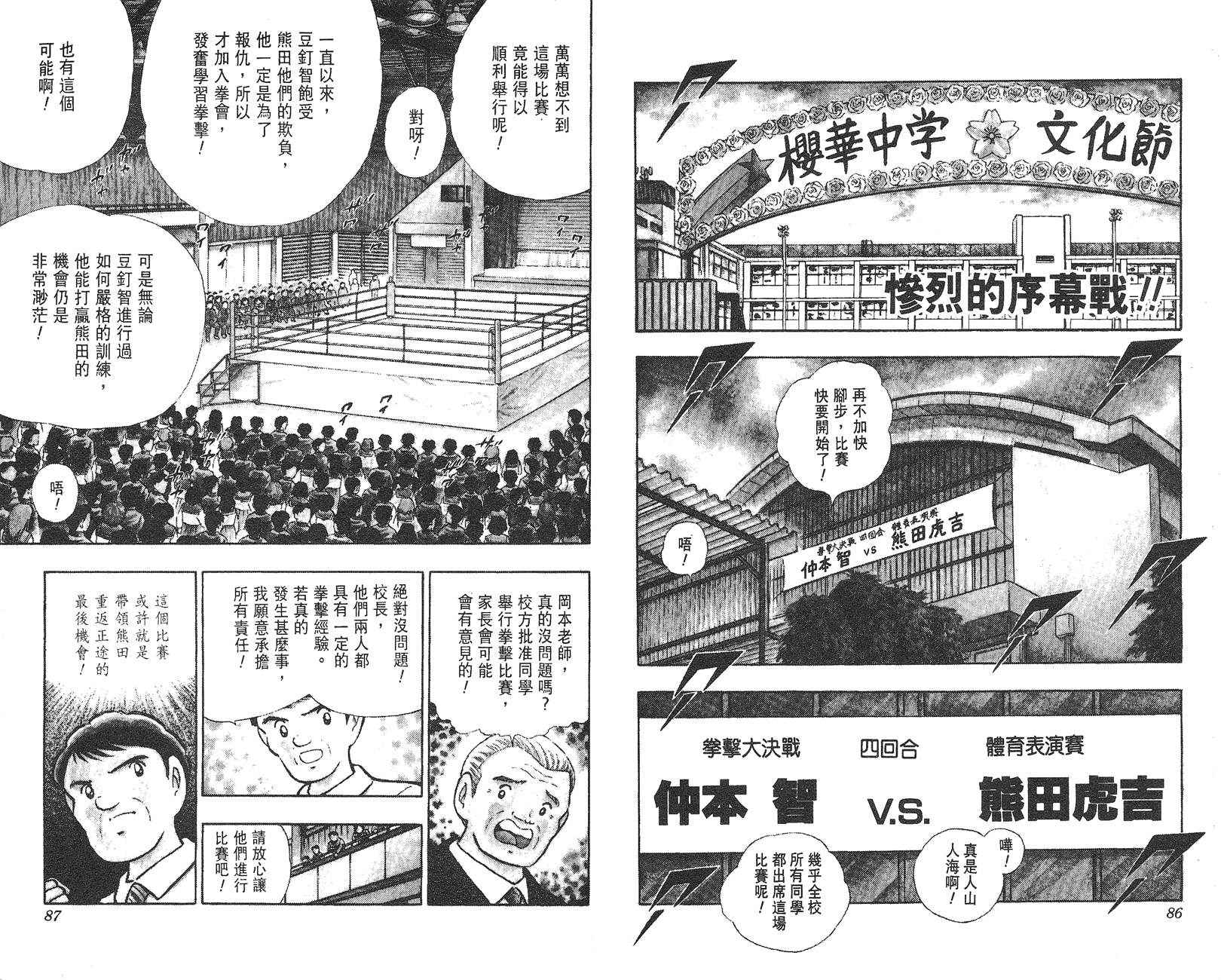 K.O.小拳王韩漫全集-VOL02无删减无遮挡章节图片 