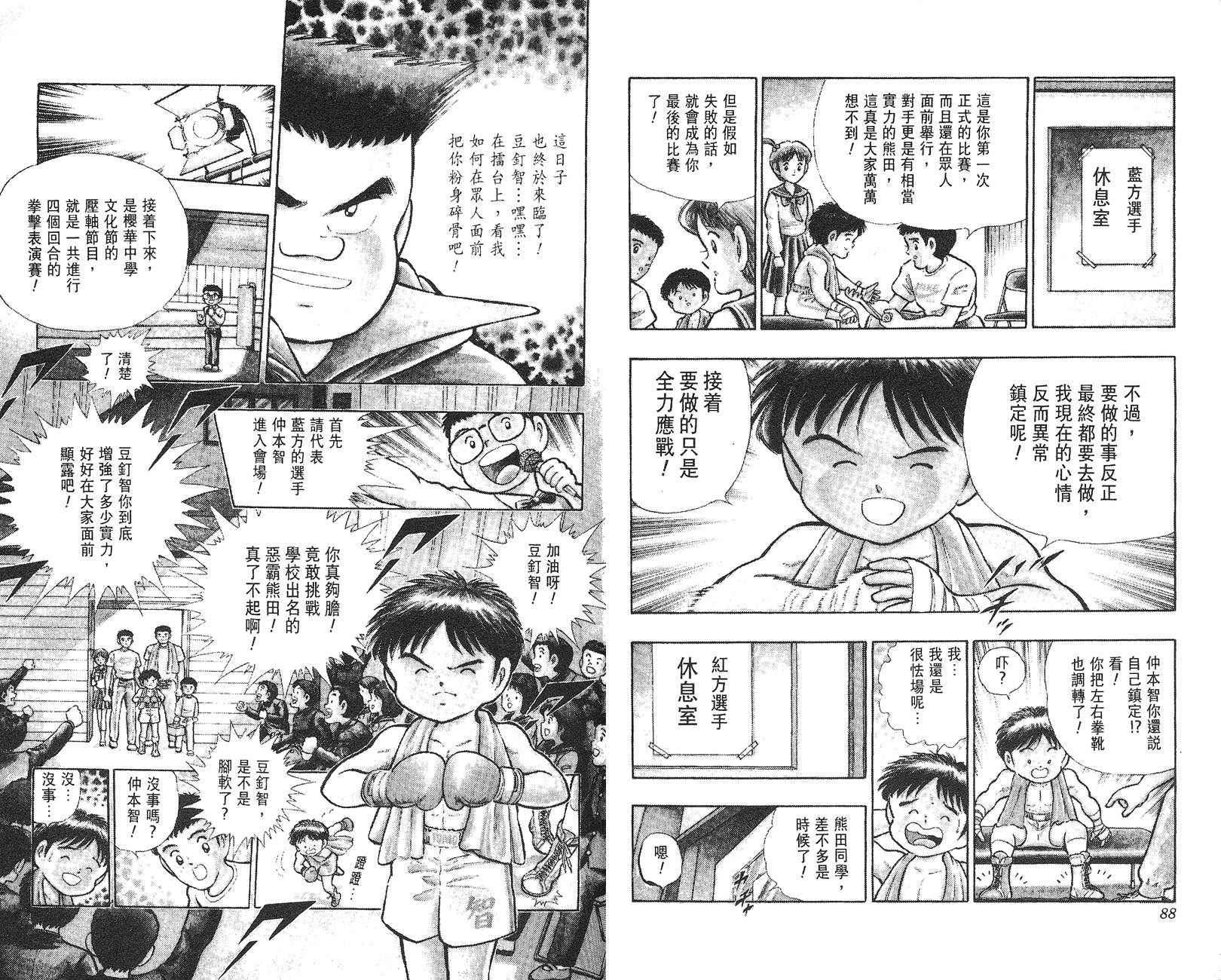 K.O.小拳王韩漫全集-VOL02无删减无遮挡章节图片 