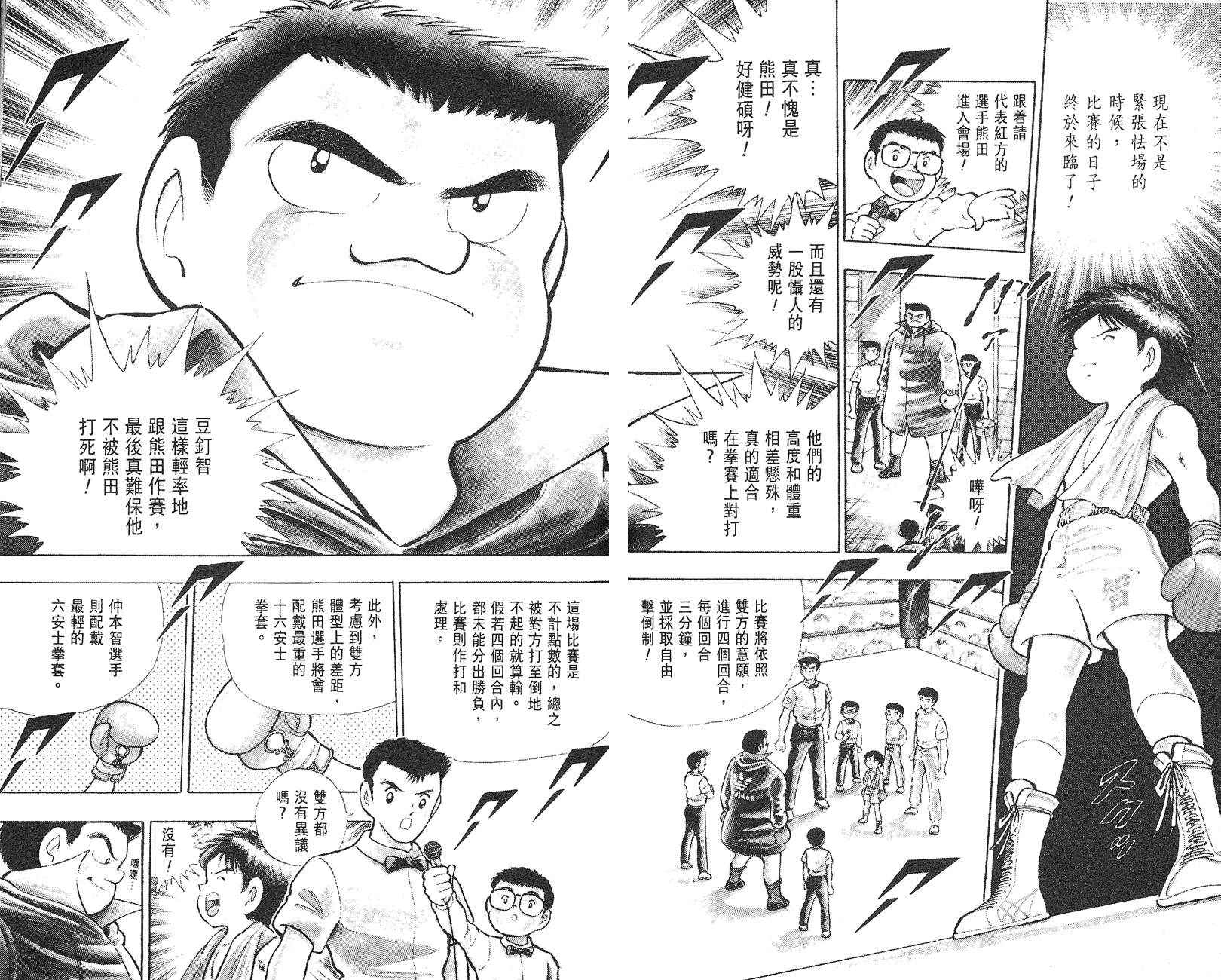 K.O.小拳王韩漫全集-VOL02无删减无遮挡章节图片 