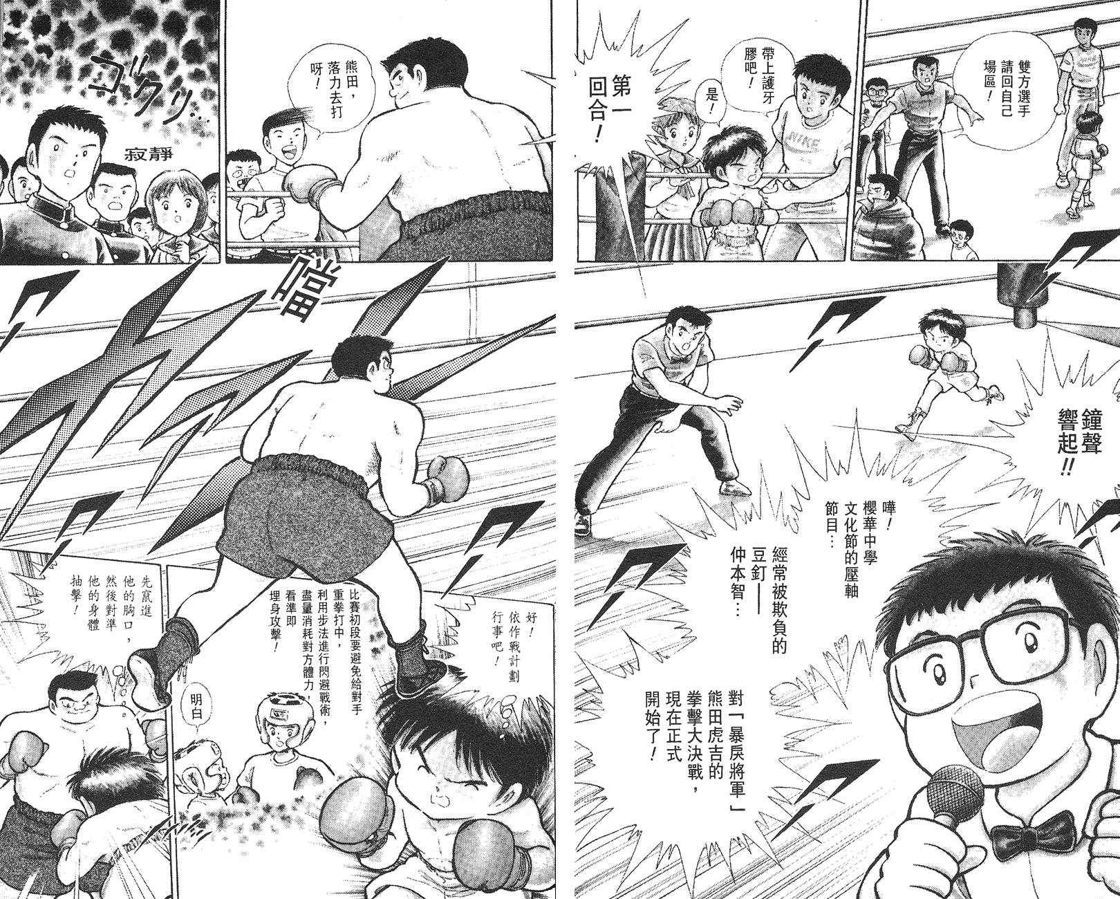 K.O.小拳王韩漫全集-VOL02无删减无遮挡章节图片 