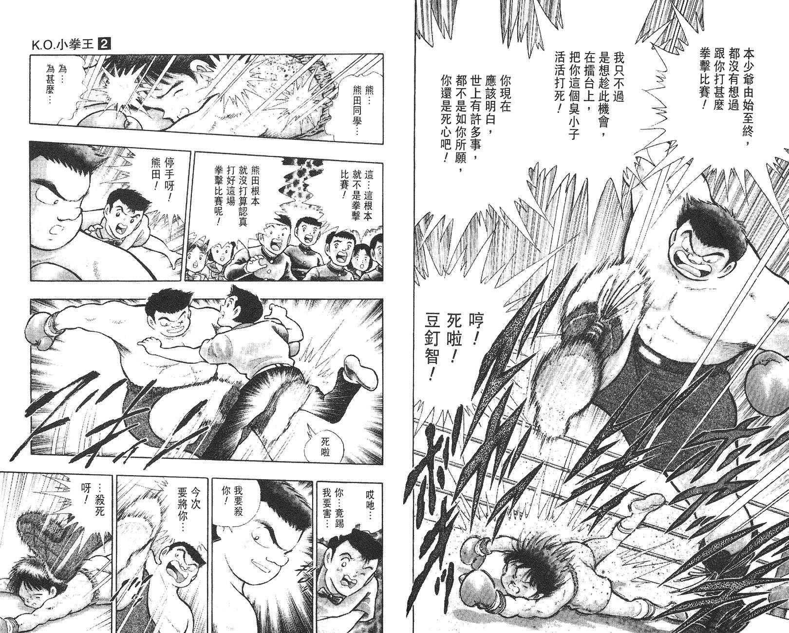 K.O.小拳王韩漫全集-VOL02无删减无遮挡章节图片 
