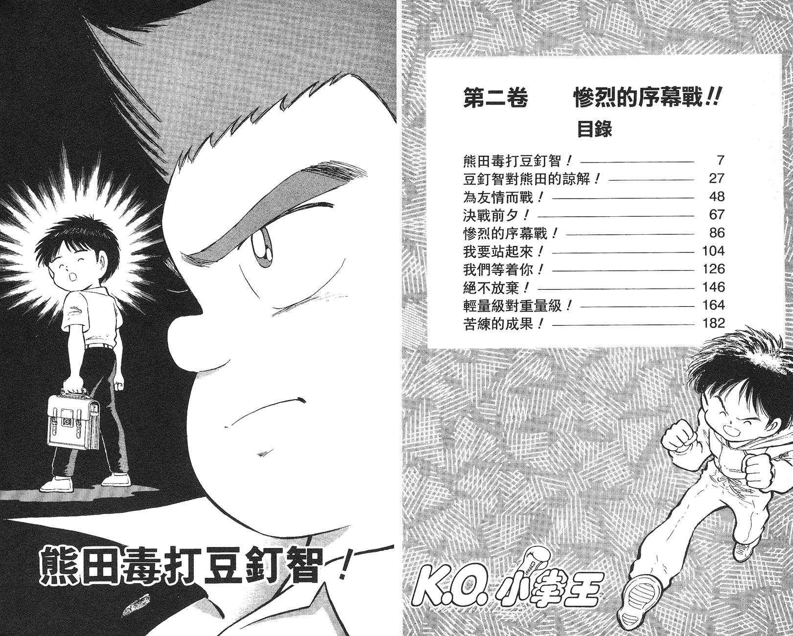 K.O.小拳王韩漫全集-VOL02无删减无遮挡章节图片 