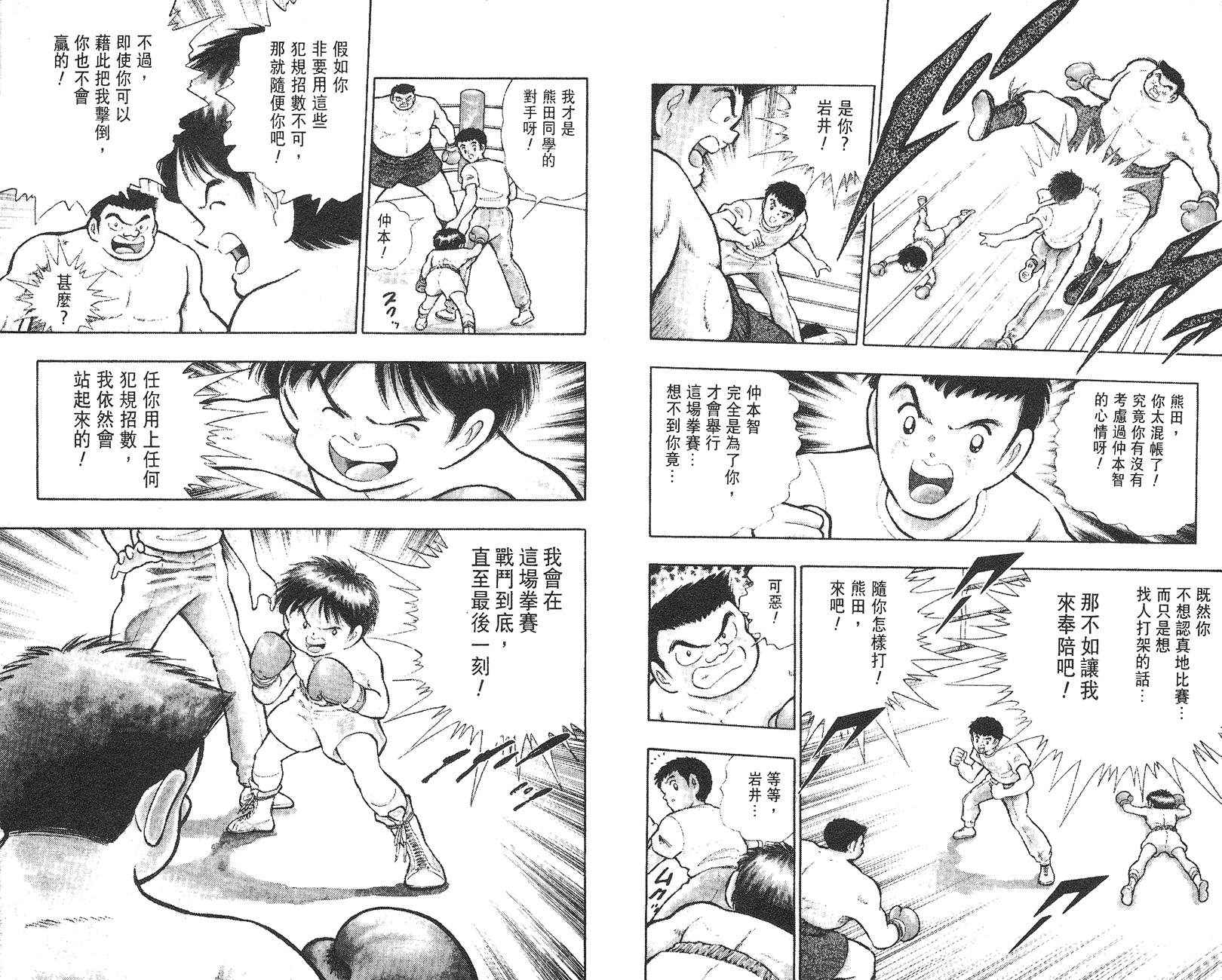 K.O.小拳王韩漫全集-VOL02无删减无遮挡章节图片 