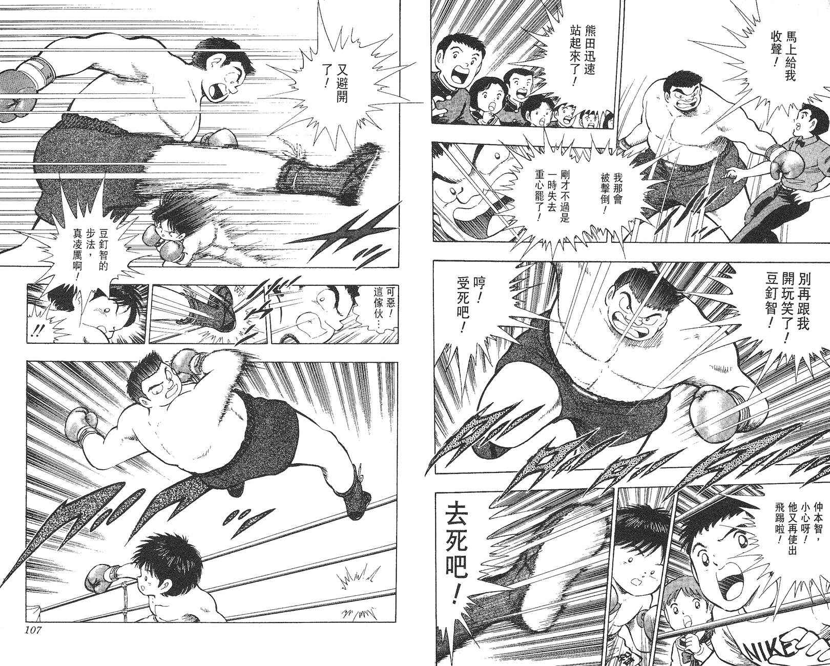 K.O.小拳王韩漫全集-VOL02无删减无遮挡章节图片 