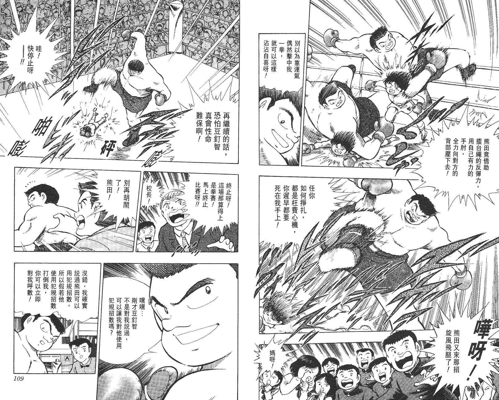 K.O.小拳王韩漫全集-VOL02无删减无遮挡章节图片 