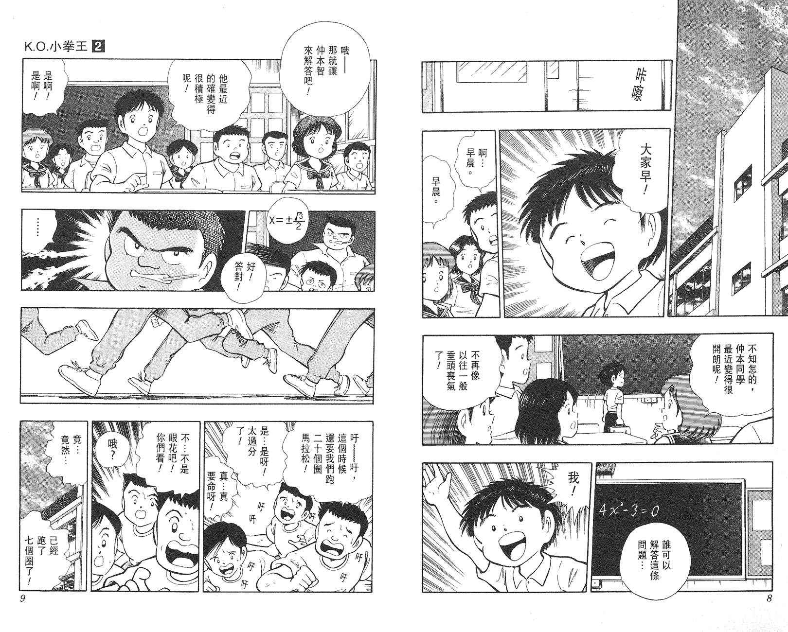 K.O.小拳王韩漫全集-VOL02无删减无遮挡章节图片 