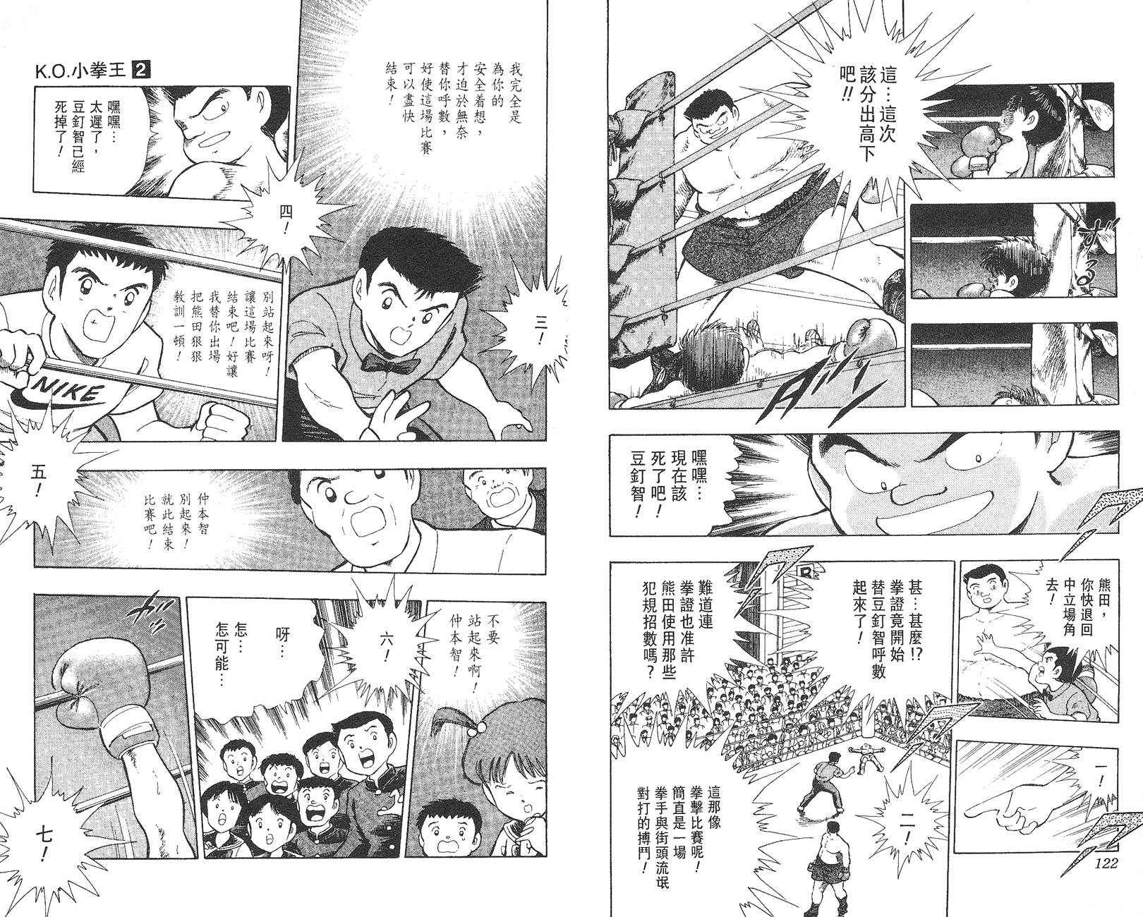 K.O.小拳王韩漫全集-VOL02无删减无遮挡章节图片 