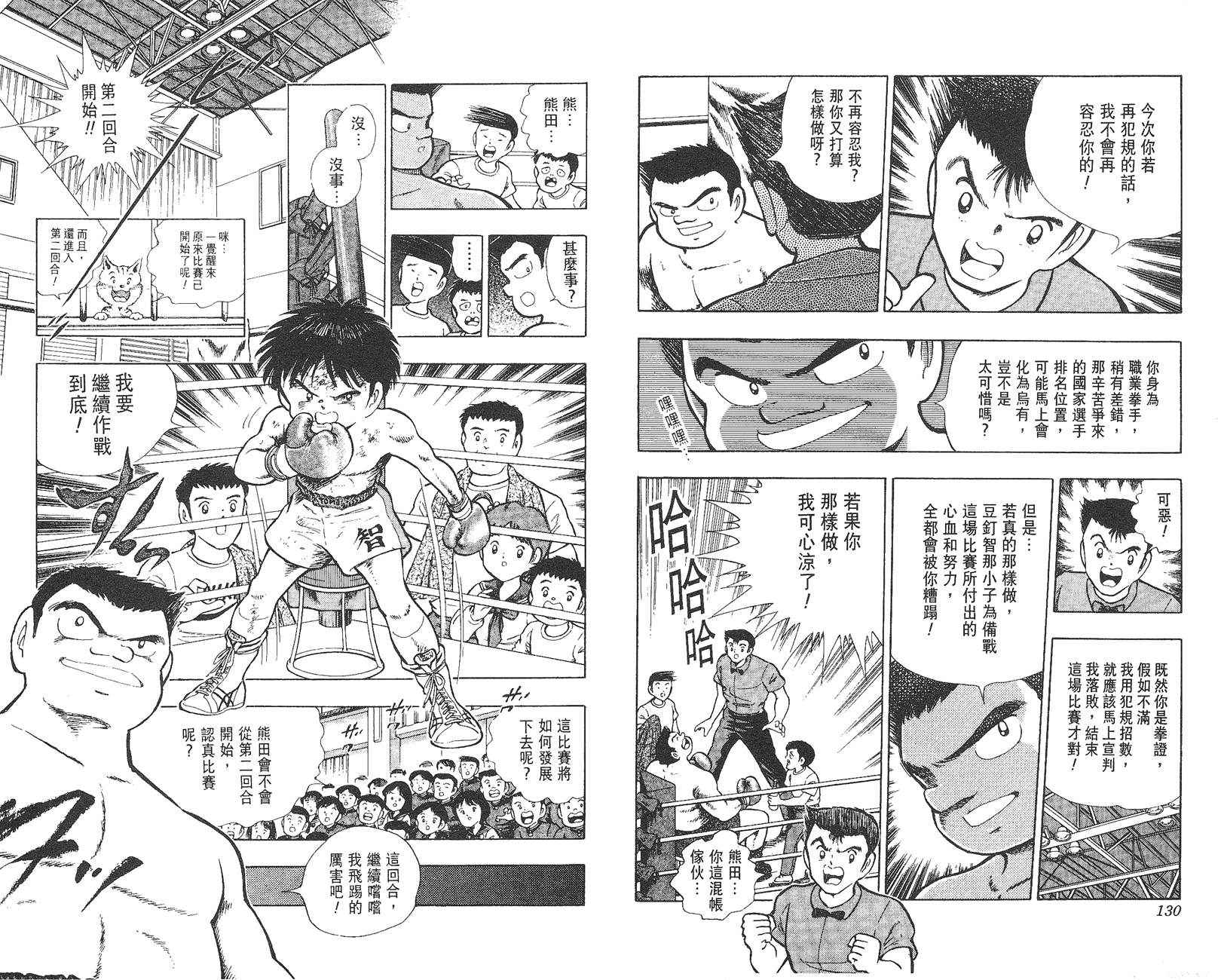 K.O.小拳王韩漫全集-VOL02无删减无遮挡章节图片 