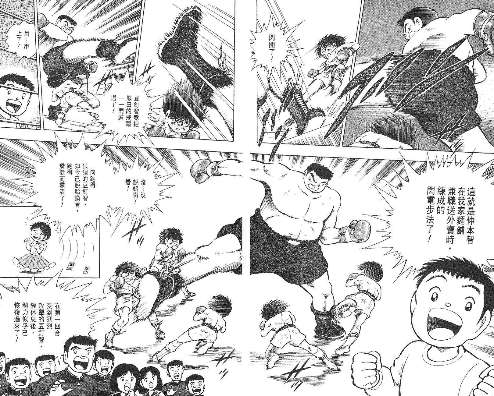 K.O.小拳王韩漫全集-VOL02无删减无遮挡章节图片 
