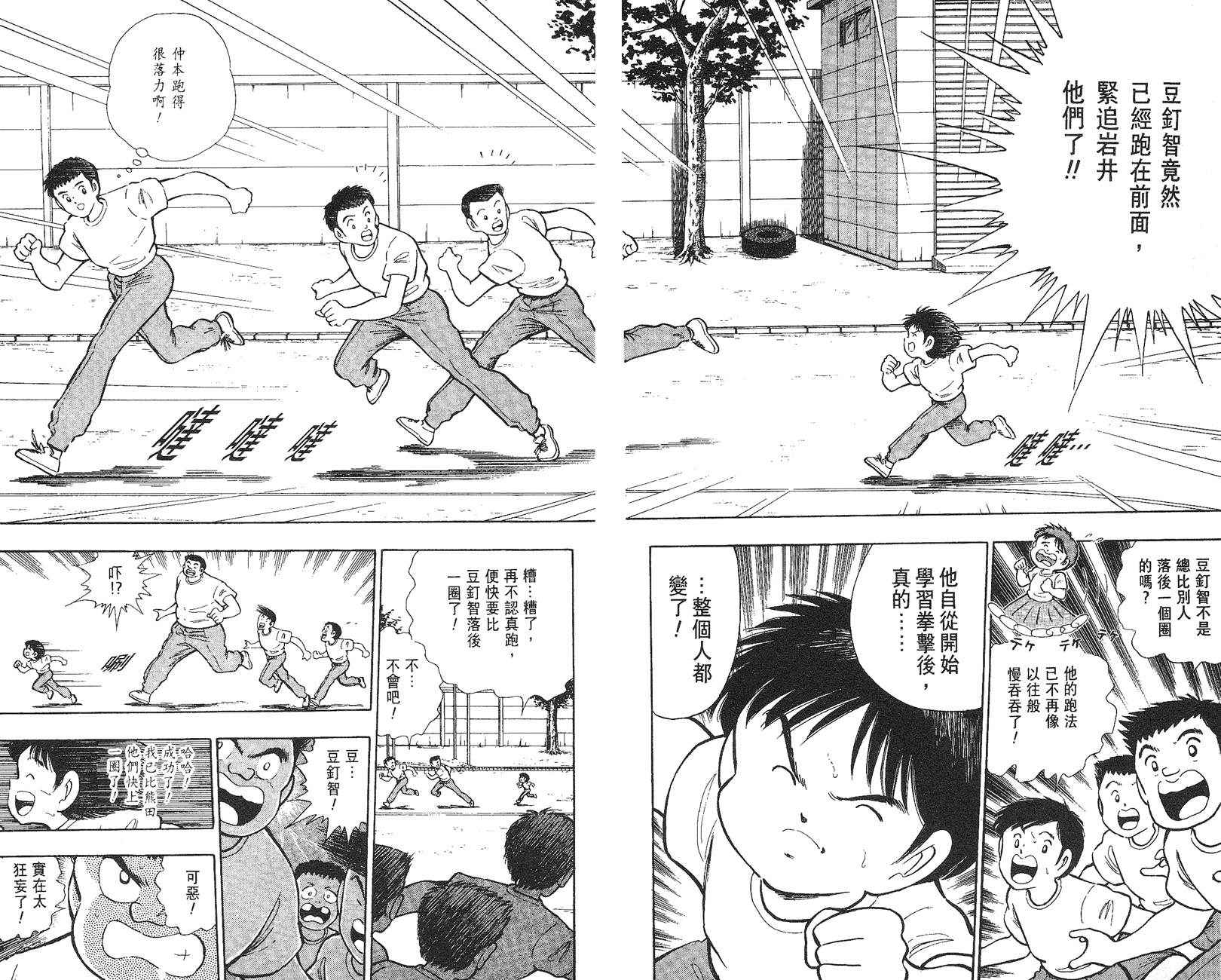 K.O.小拳王韩漫全集-VOL02无删减无遮挡章节图片 