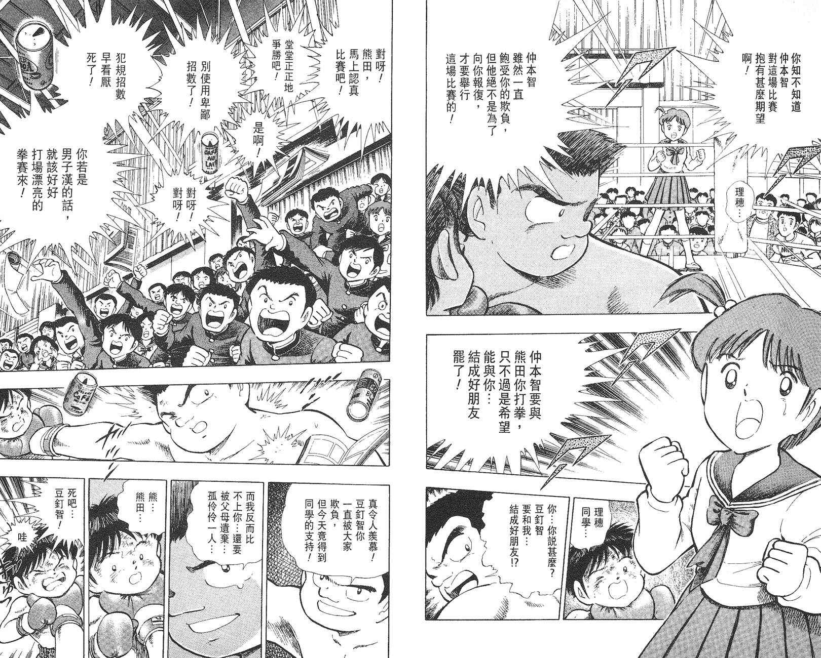 K.O.小拳王韩漫全集-VOL02无删减无遮挡章节图片 