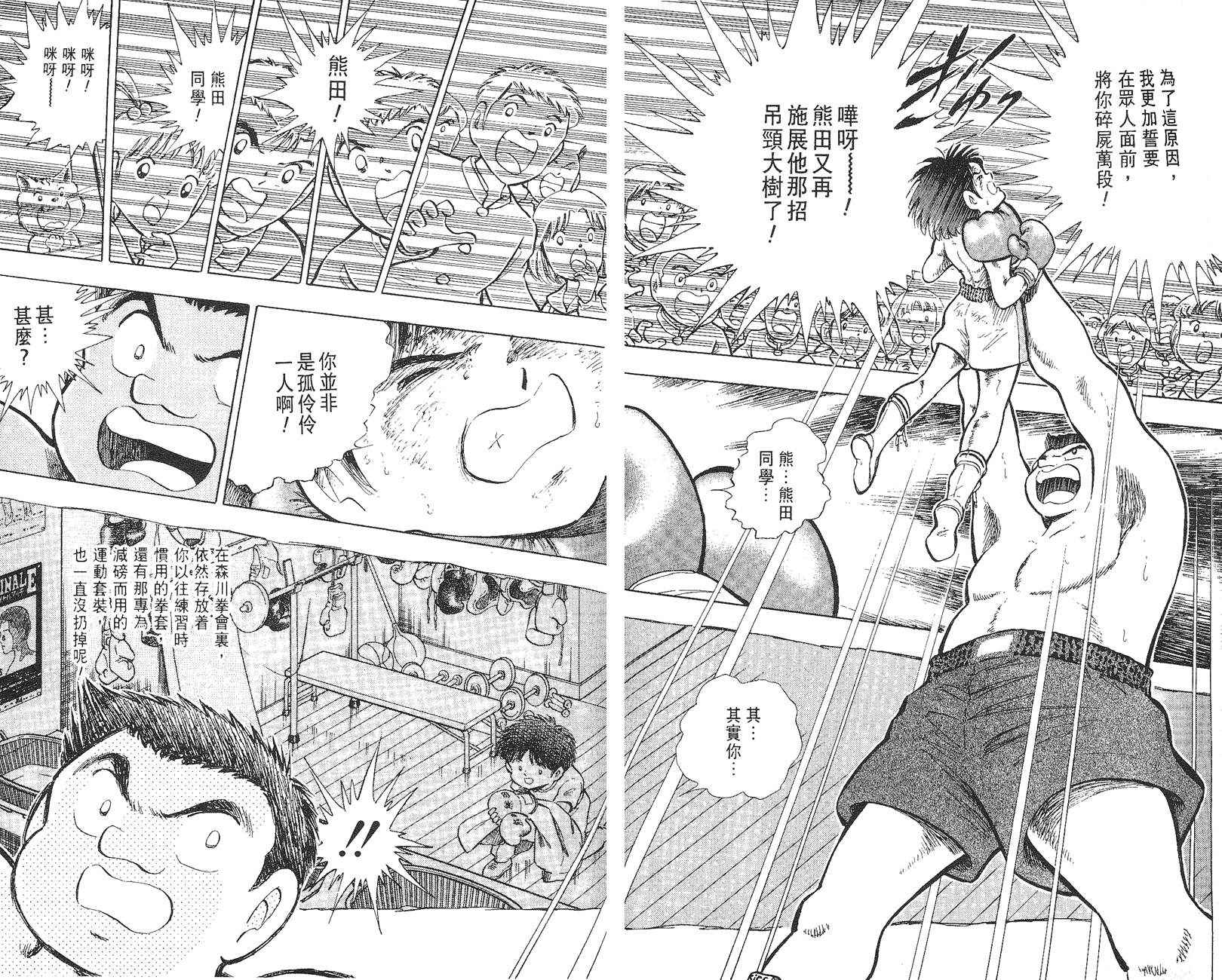 K.O.小拳王韩漫全集-VOL02无删减无遮挡章节图片 