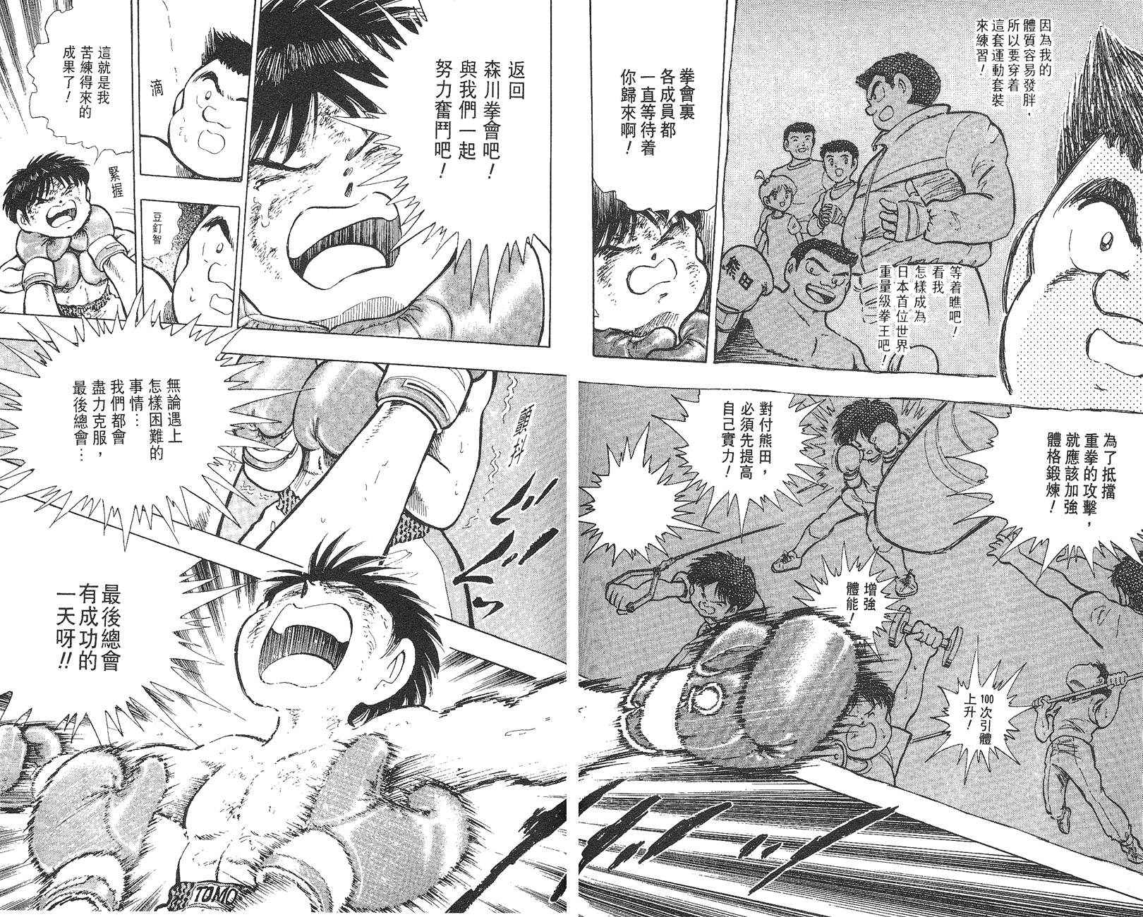 K.O.小拳王韩漫全集-VOL02无删减无遮挡章节图片 