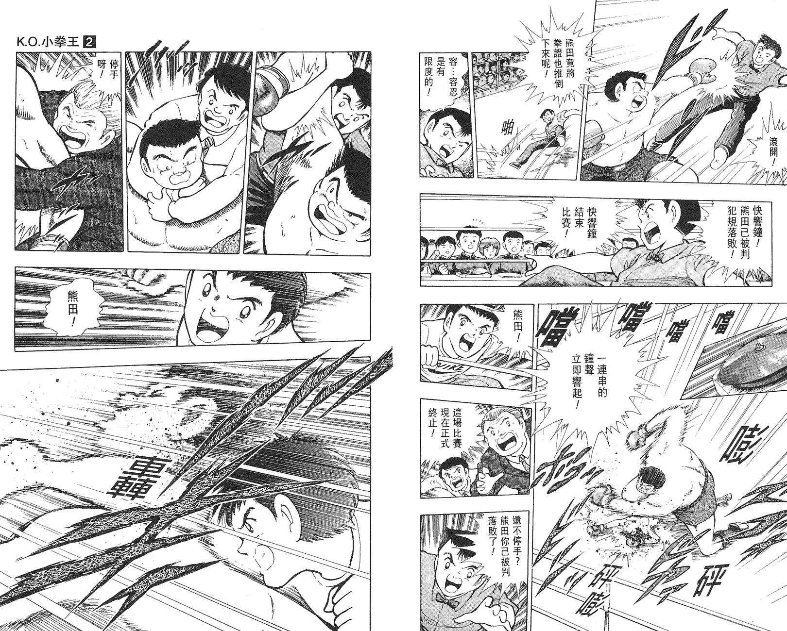 K.O.小拳王韩漫全集-VOL02无删减无遮挡章节图片 