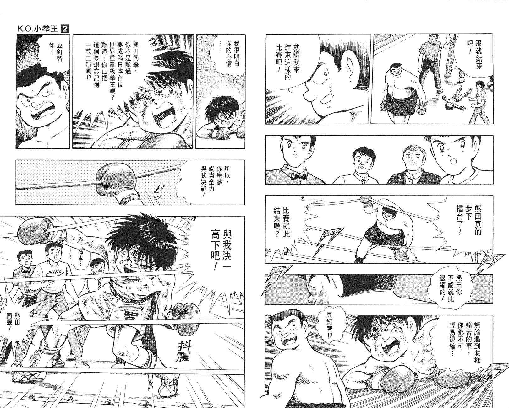 K.O.小拳王韩漫全集-VOL02无删减无遮挡章节图片 