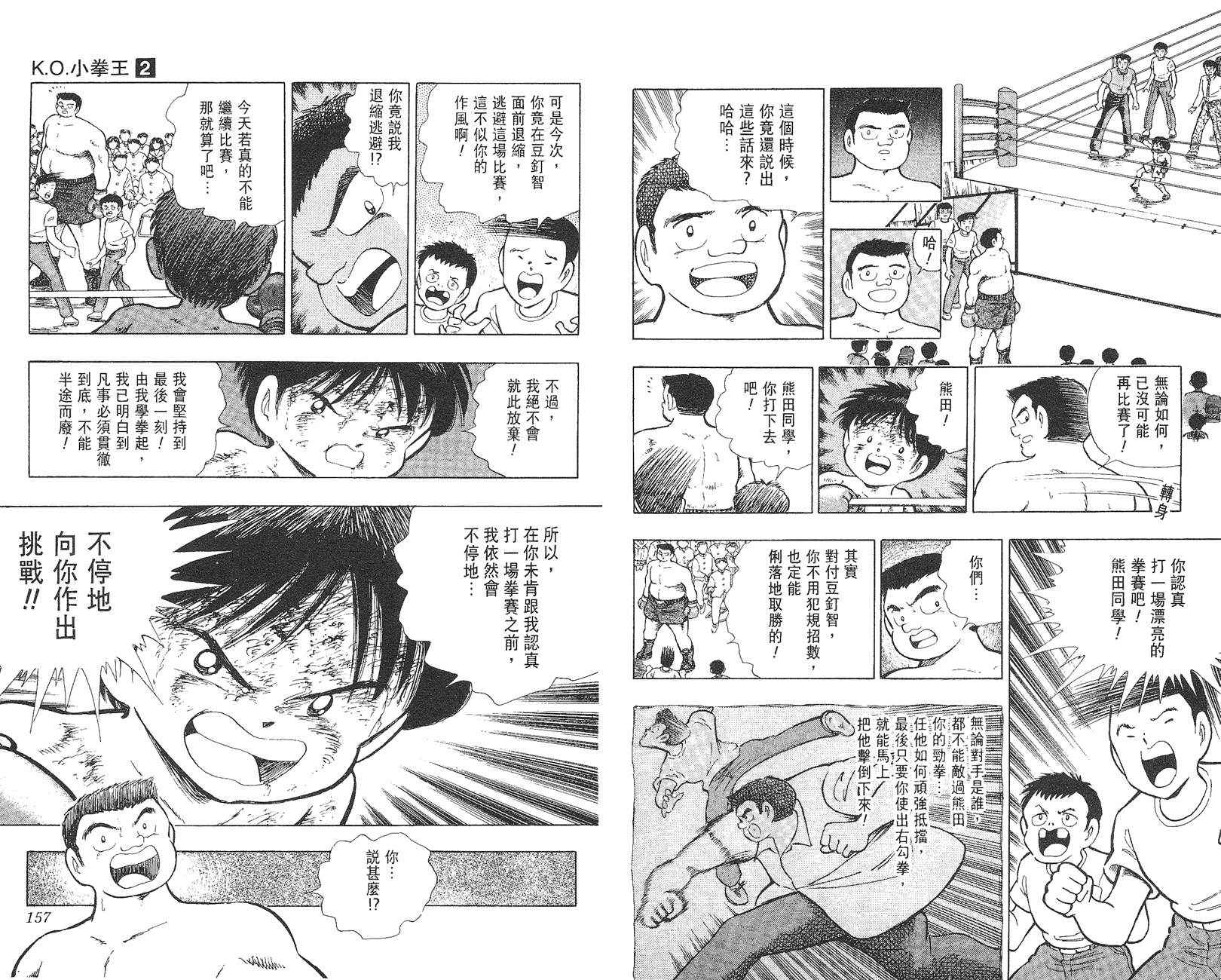 K.O.小拳王韩漫全集-VOL02无删减无遮挡章节图片 