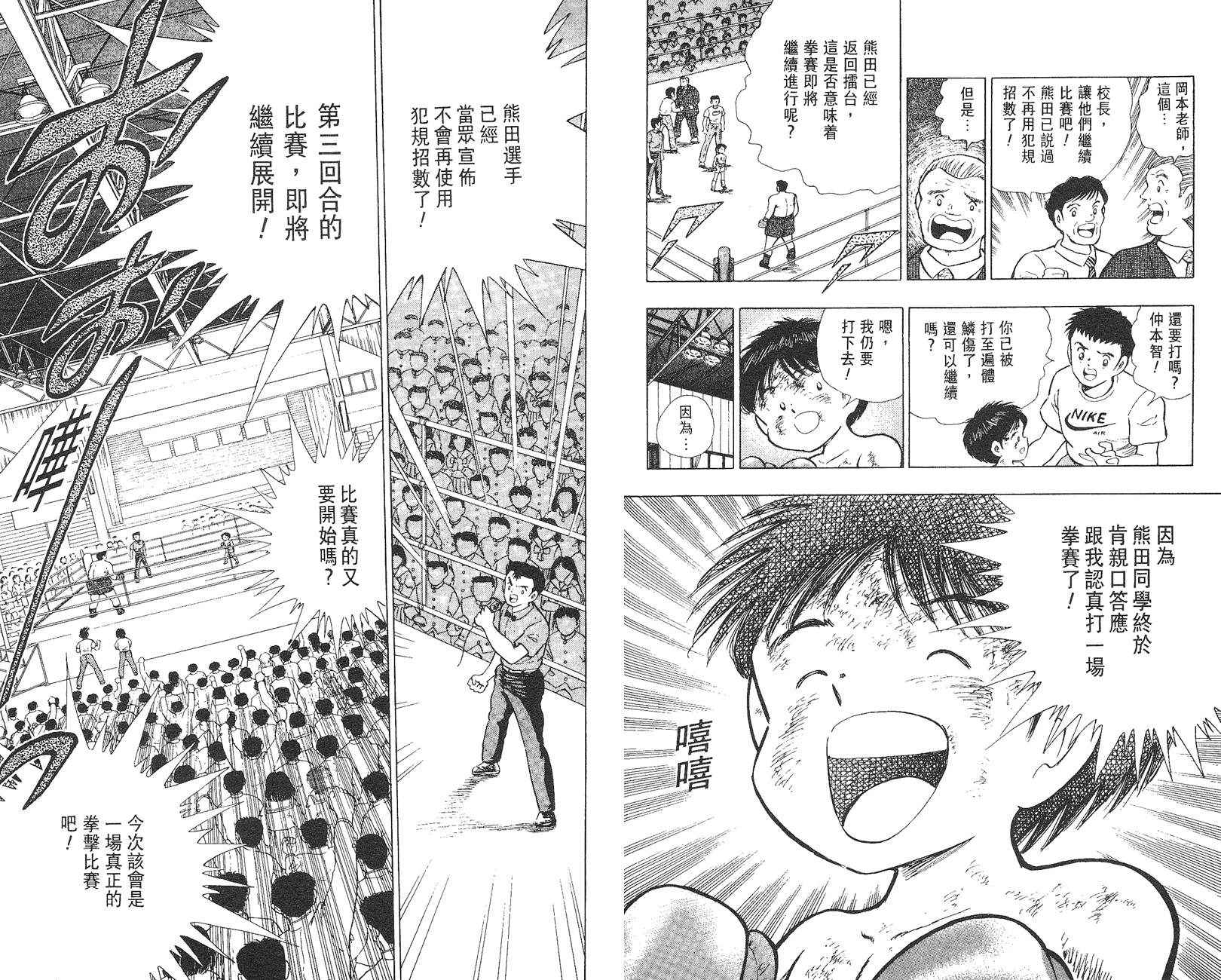 K.O.小拳王韩漫全集-VOL02无删减无遮挡章节图片 
