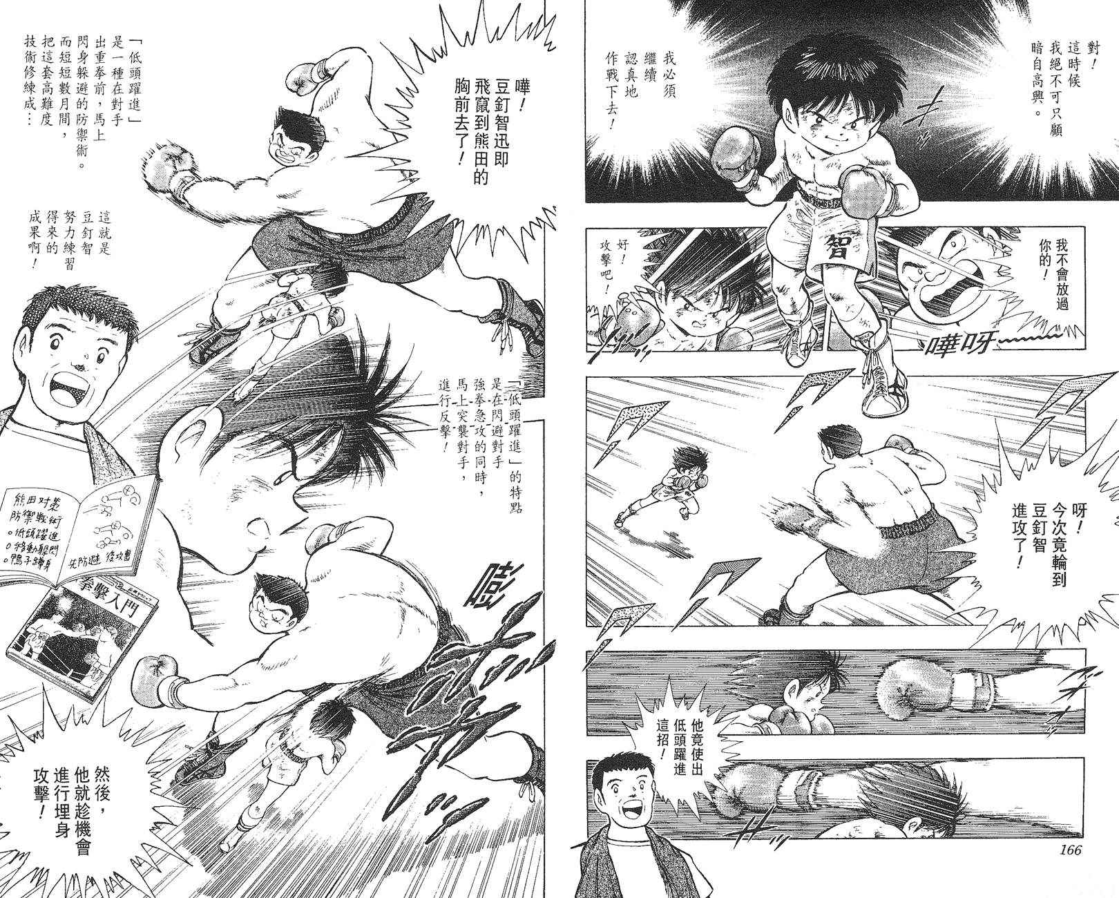 K.O.小拳王韩漫全集-VOL02无删减无遮挡章节图片 
