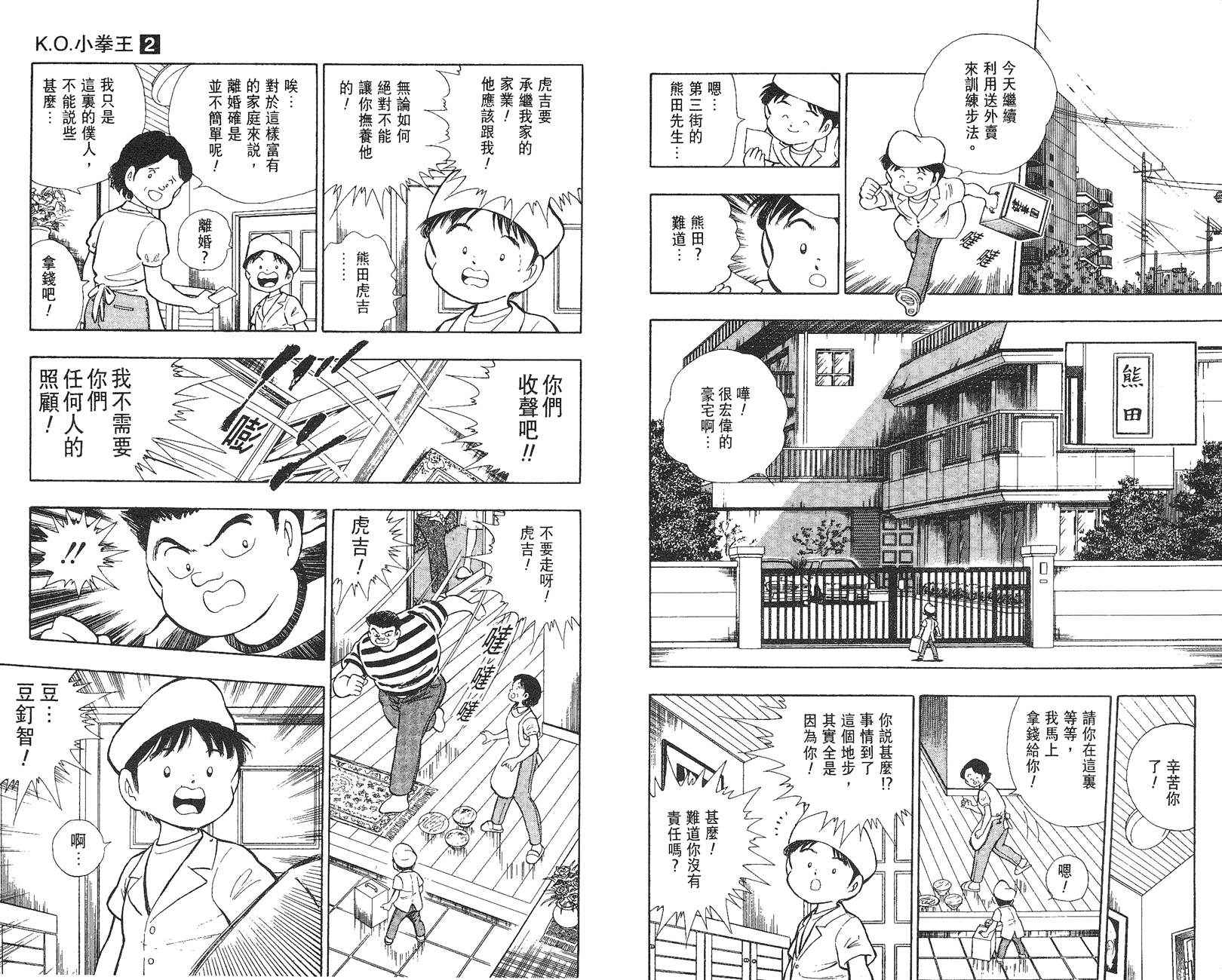 K.O.小拳王韩漫全集-VOL02无删减无遮挡章节图片 