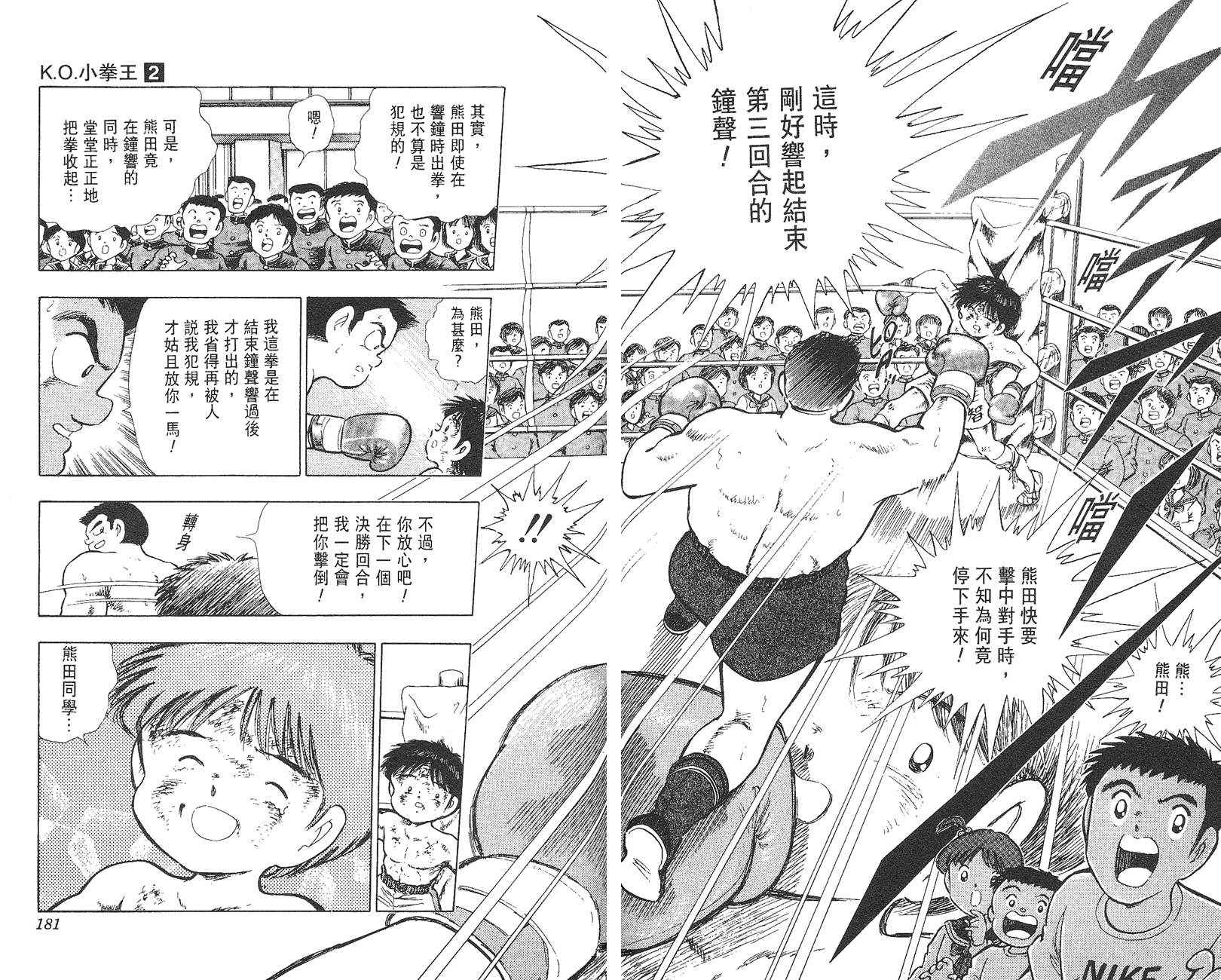 K.O.小拳王韩漫全集-VOL02无删减无遮挡章节图片 