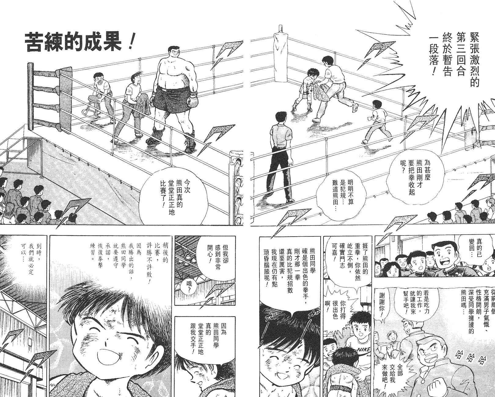 K.O.小拳王韩漫全集-VOL02无删减无遮挡章节图片 