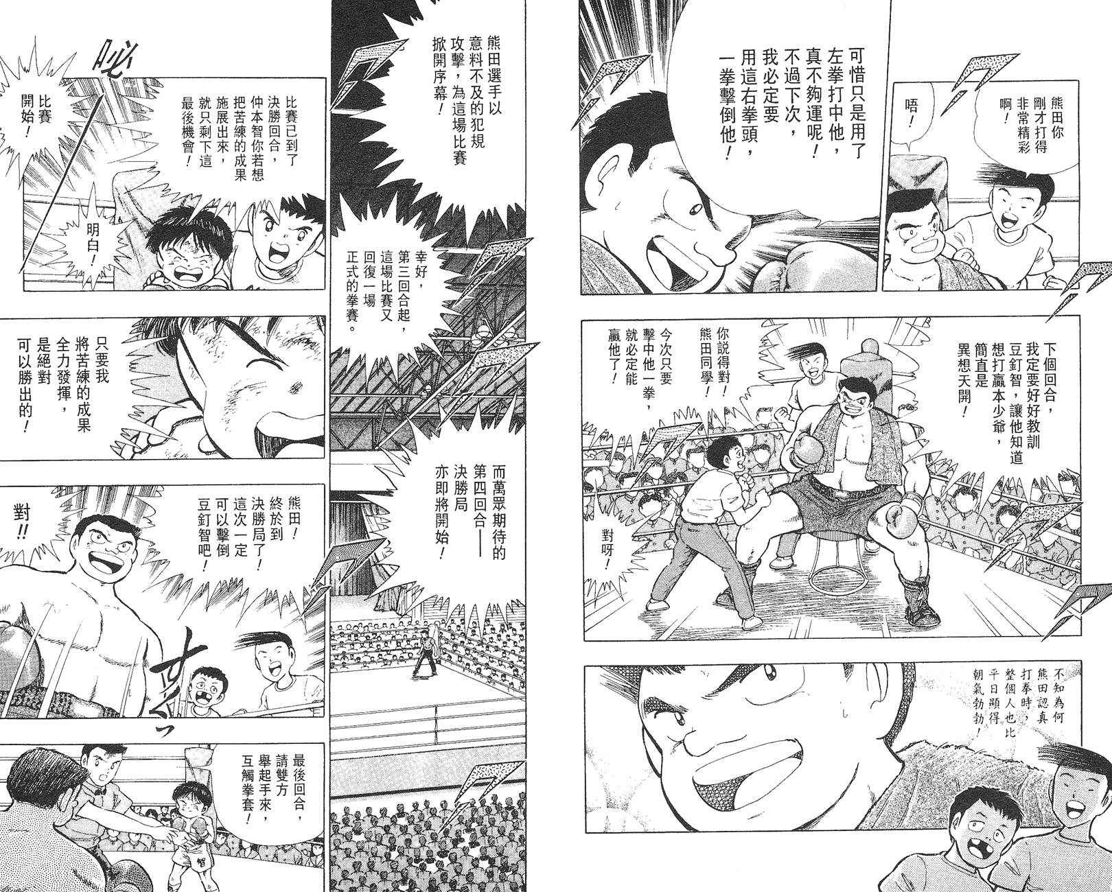 K.O.小拳王韩漫全集-VOL02无删减无遮挡章节图片 