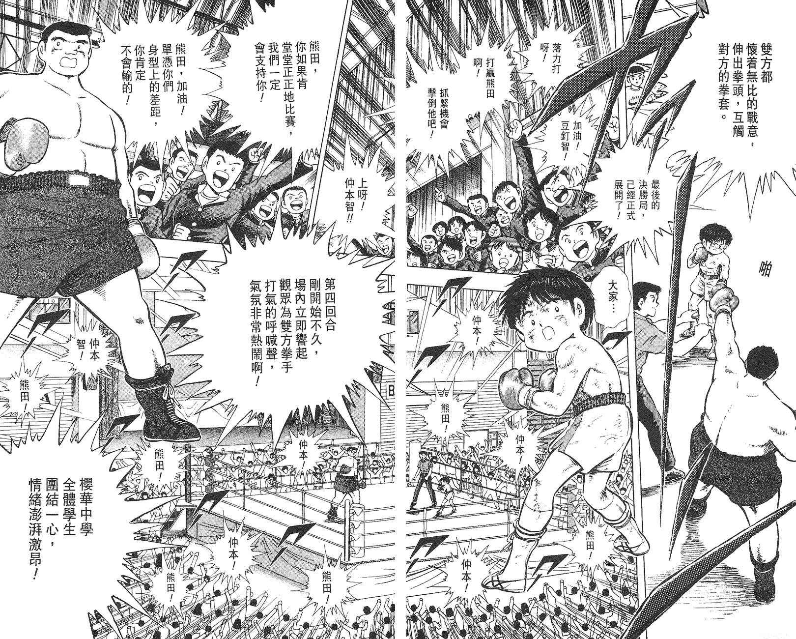 K.O.小拳王韩漫全集-VOL02无删减无遮挡章节图片 