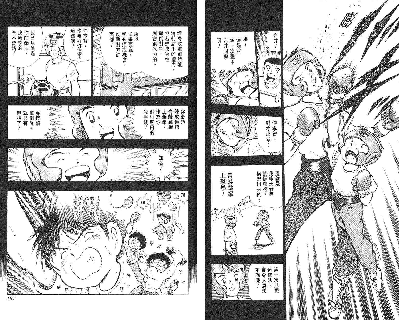 K.O.小拳王韩漫全集-VOL02无删减无遮挡章节图片 