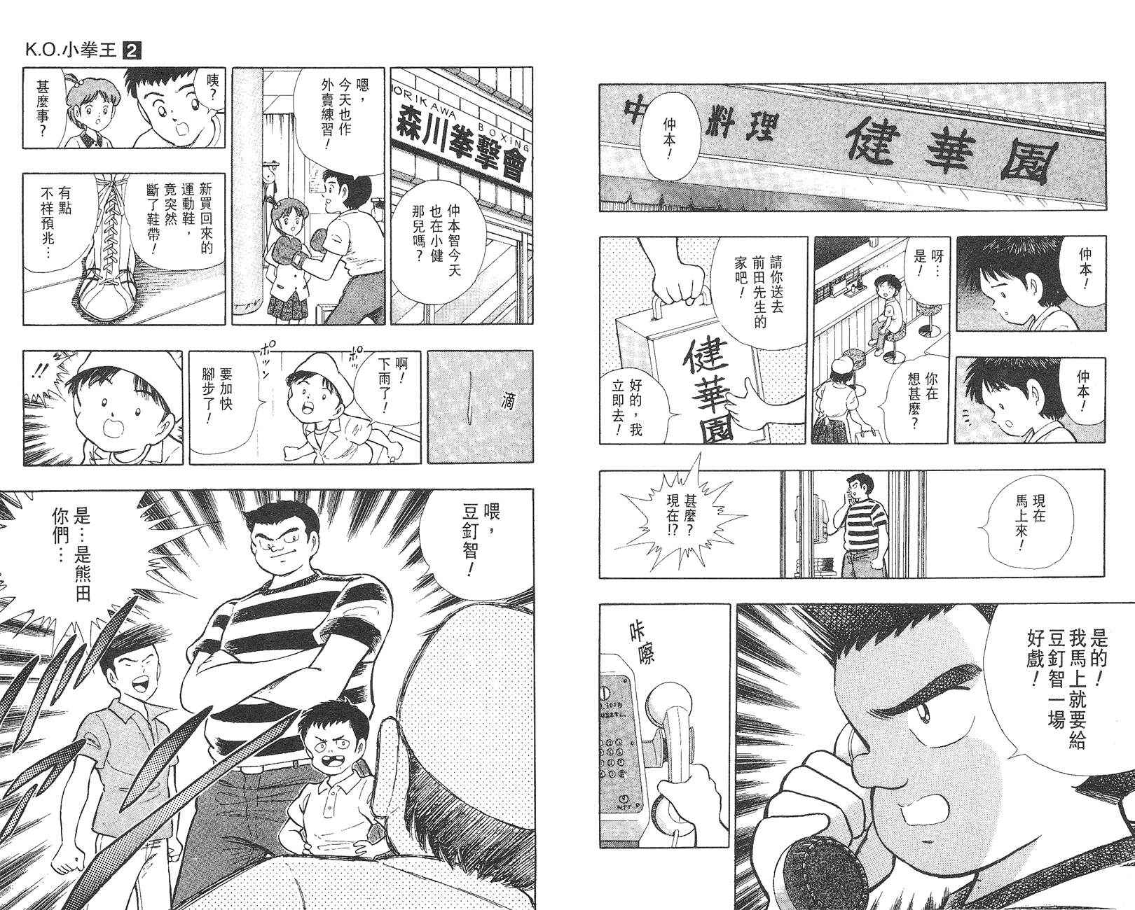 K.O.小拳王韩漫全集-VOL02无删减无遮挡章节图片 