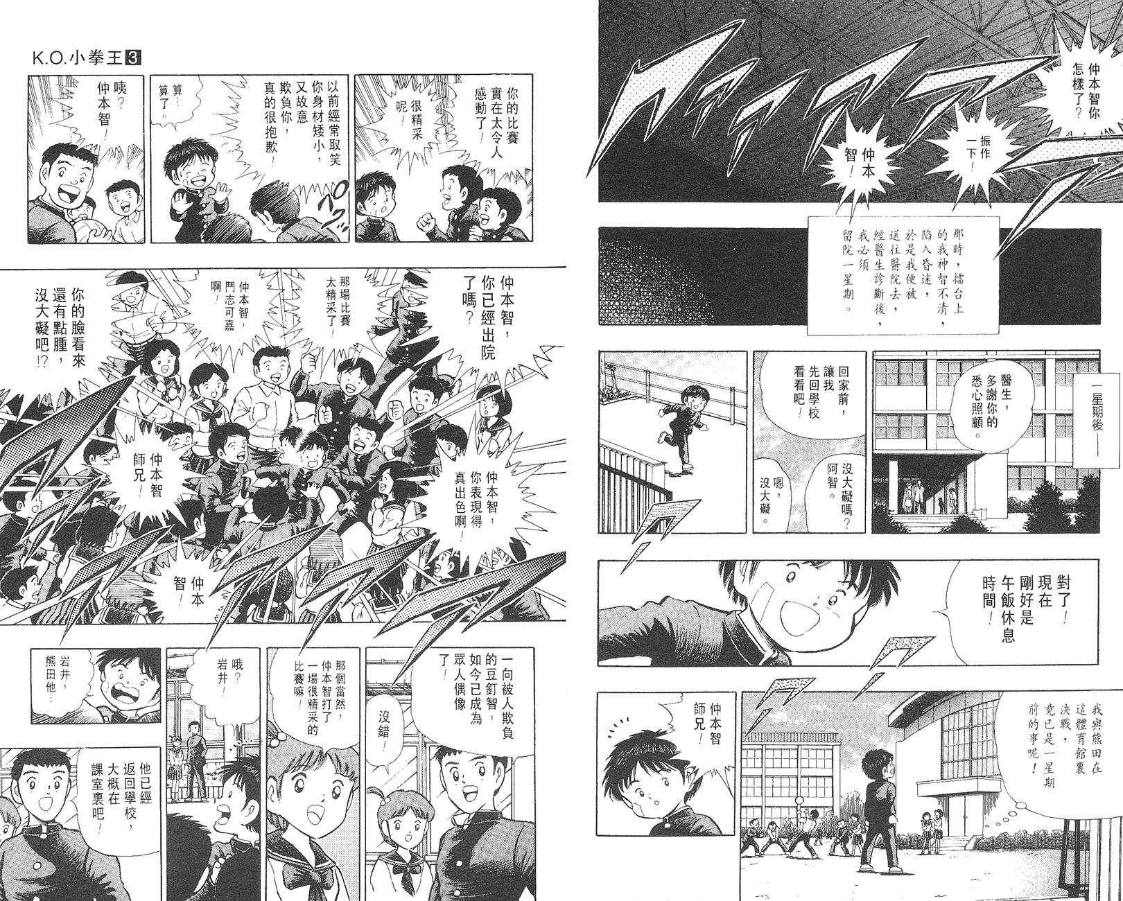 K.O.小拳王韩漫全集-VOL03无删减无遮挡章节图片 