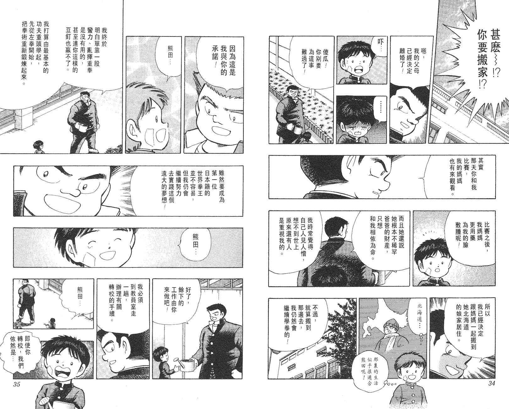 K.O.小拳王韩漫全集-VOL03无删减无遮挡章节图片 