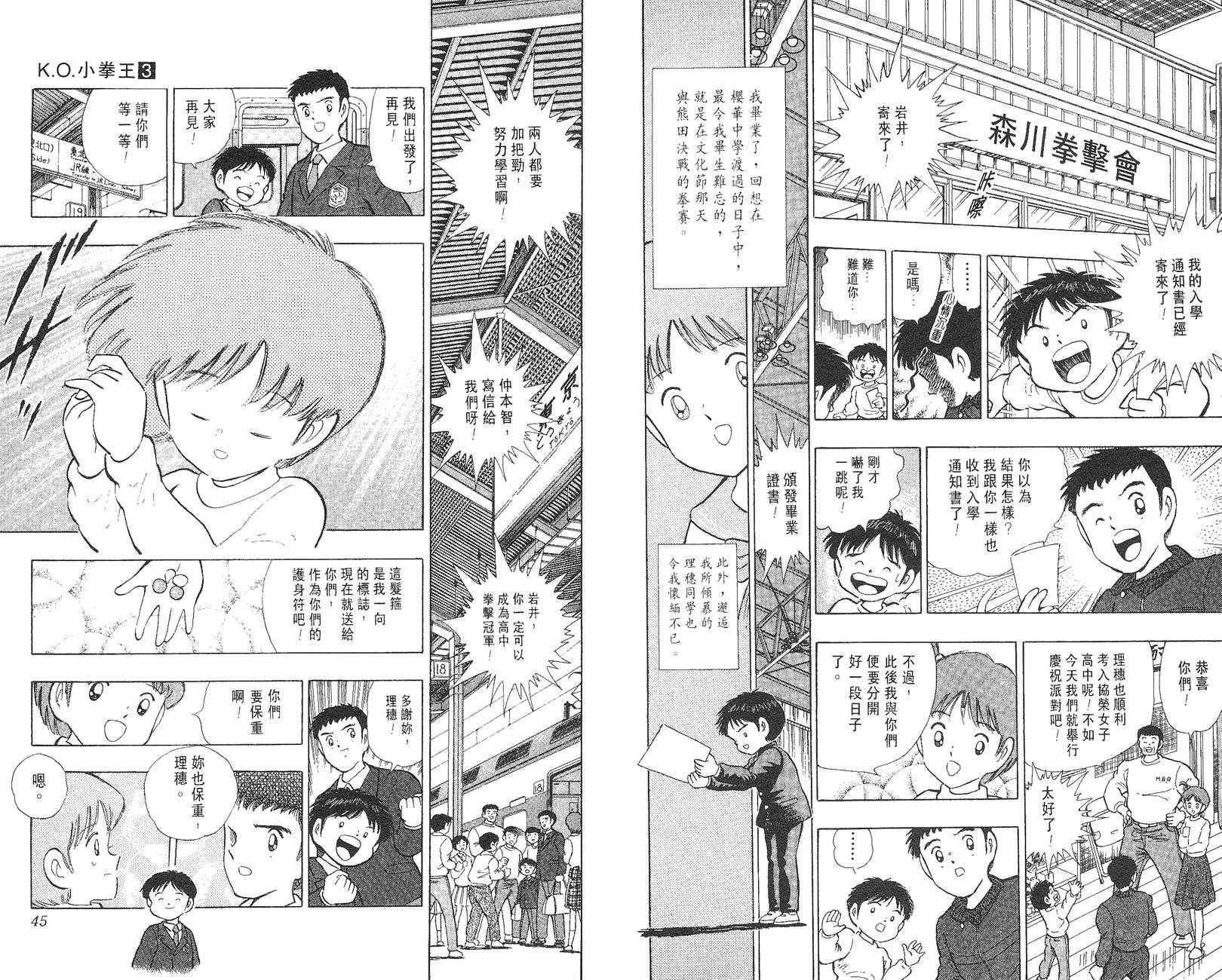 K.O.小拳王韩漫全集-VOL03无删减无遮挡章节图片 