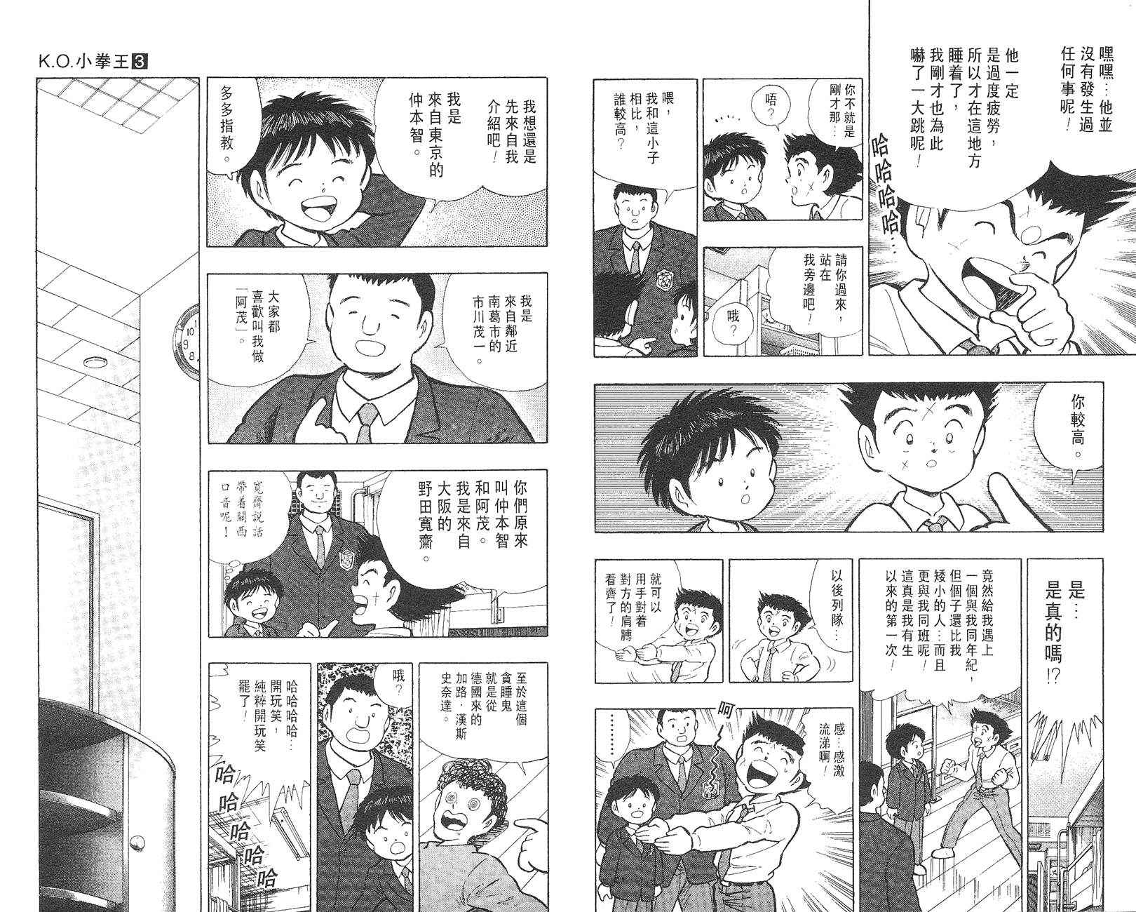 K.O.小拳王韩漫全集-VOL03无删减无遮挡章节图片 