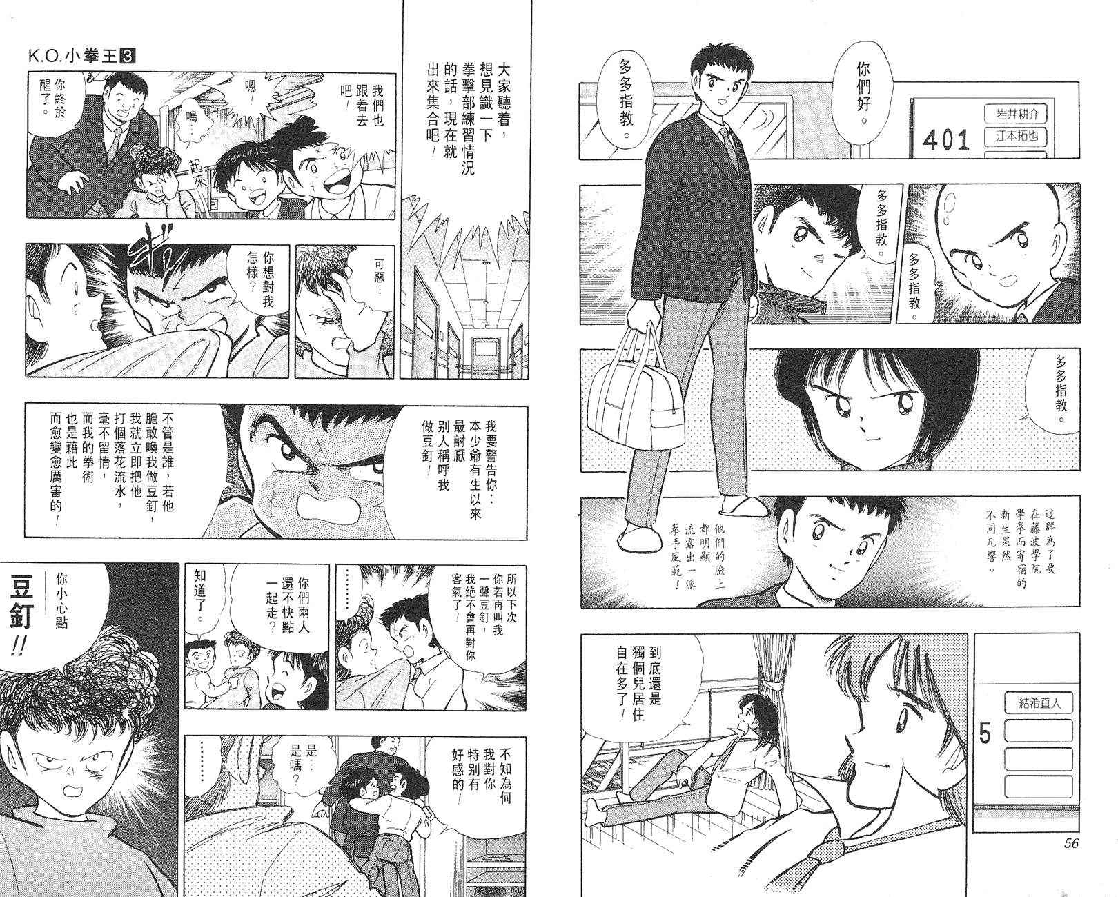 K.O.小拳王韩漫全集-VOL03无删减无遮挡章节图片 