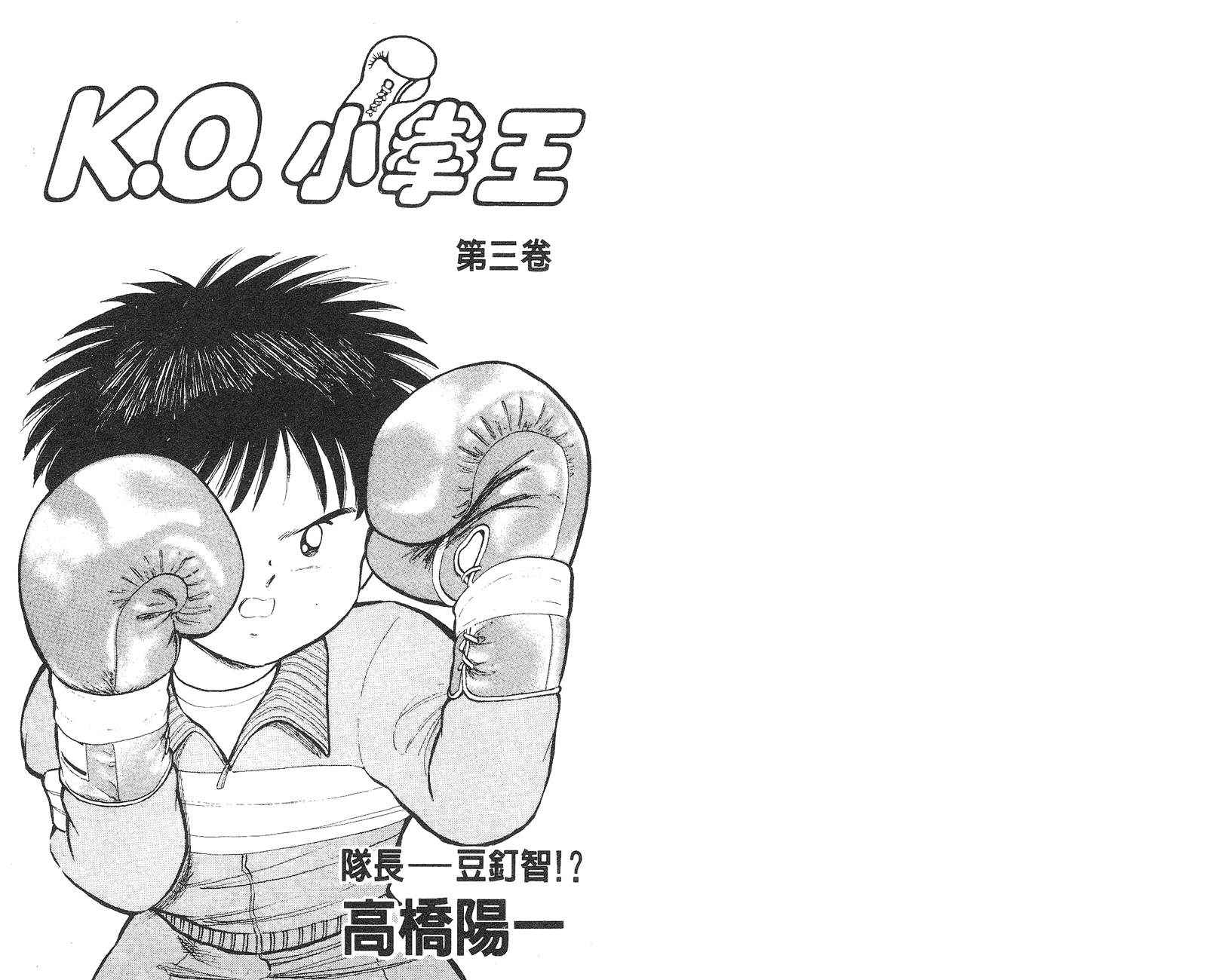 K.O.小拳王韩漫全集-VOL03无删减无遮挡章节图片 