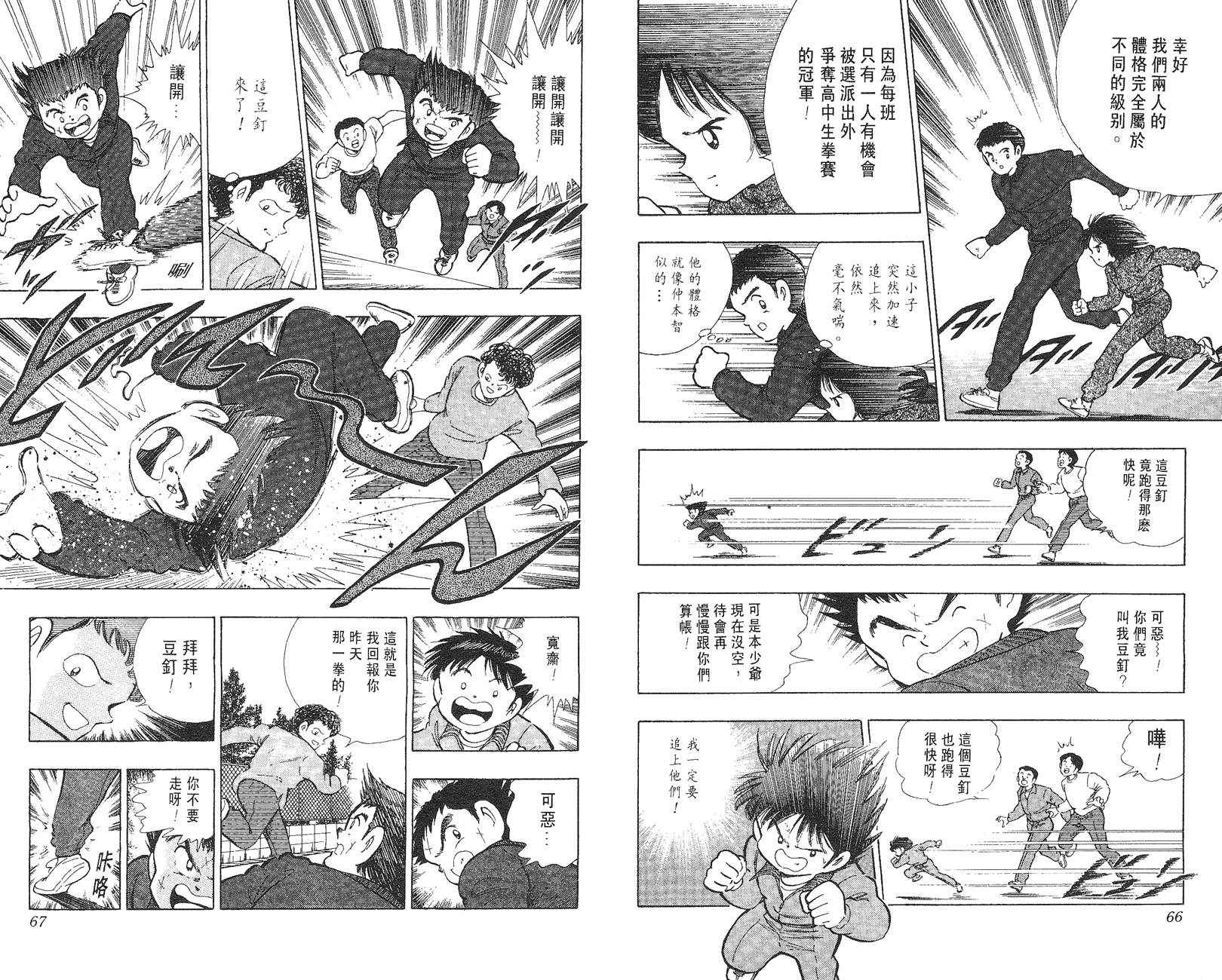 K.O.小拳王韩漫全集-VOL03无删减无遮挡章节图片 