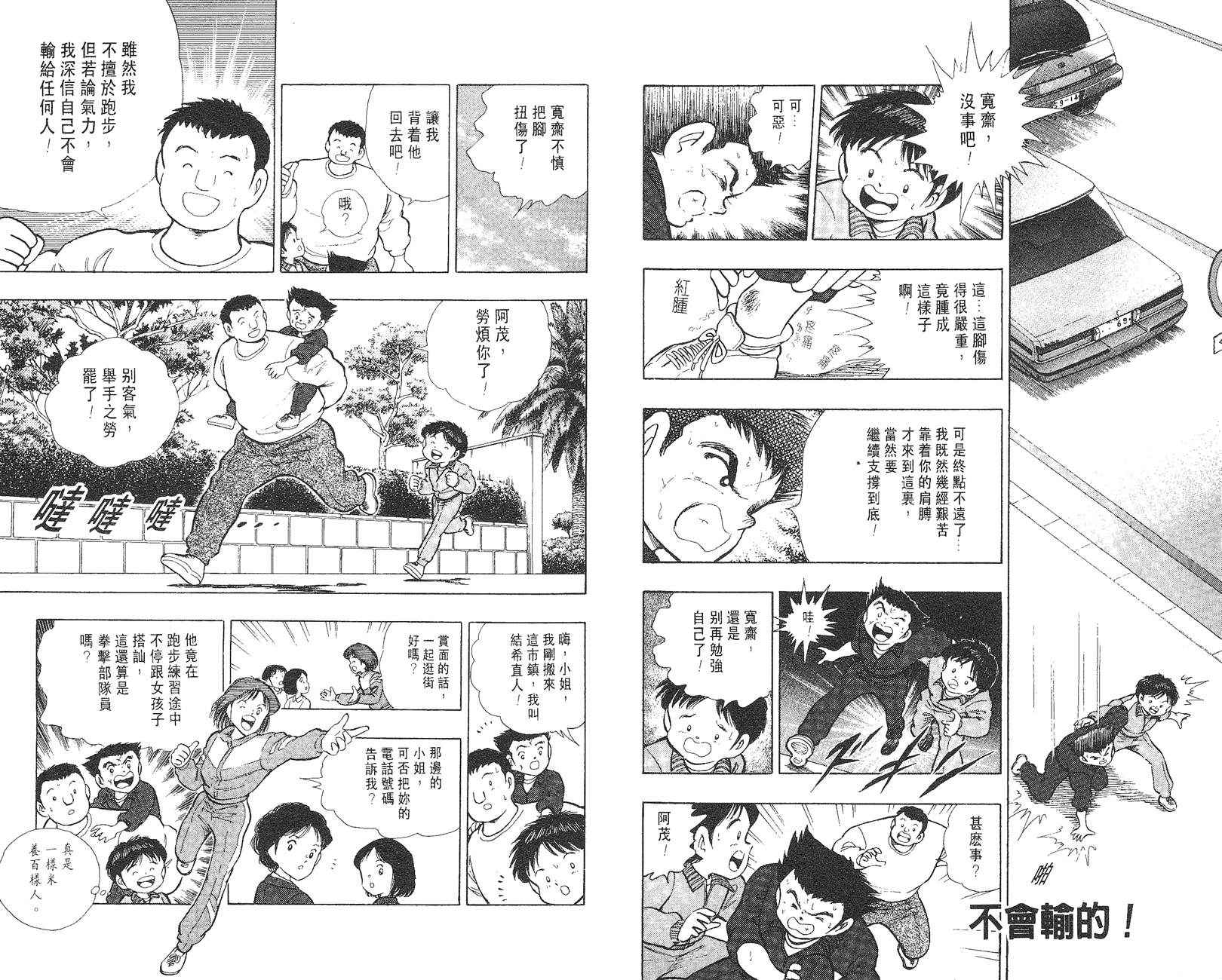 K.O.小拳王韩漫全集-VOL03无删减无遮挡章节图片 