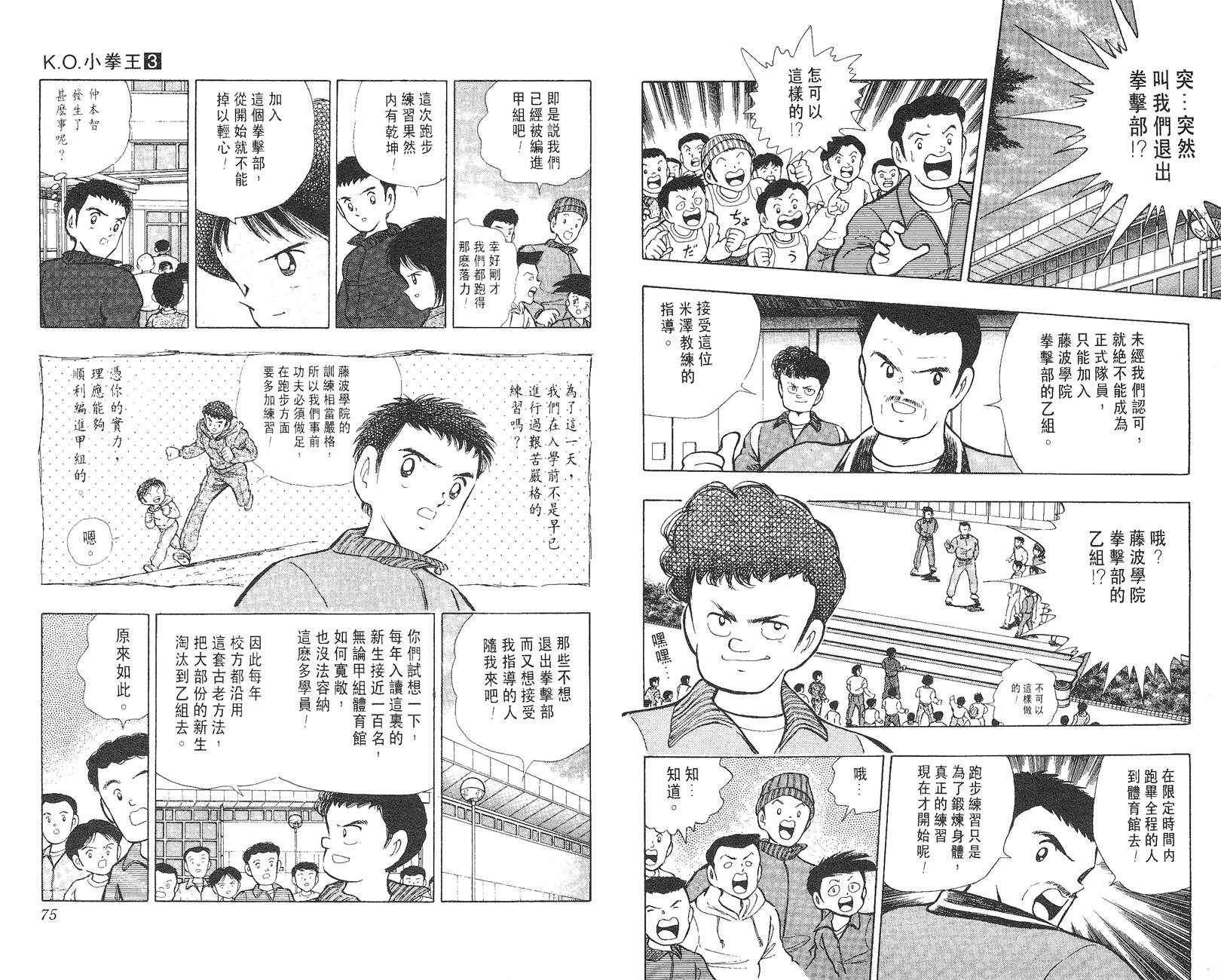 K.O.小拳王韩漫全集-VOL03无删减无遮挡章节图片 