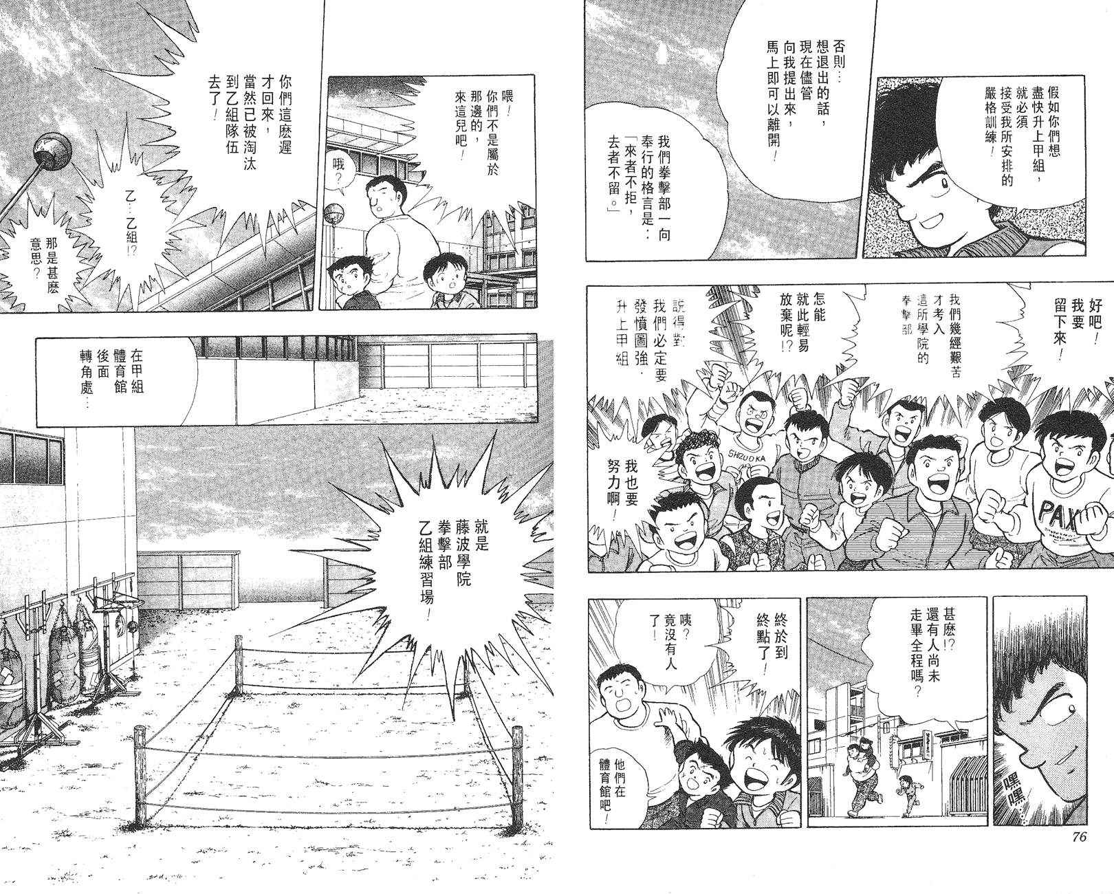 K.O.小拳王韩漫全集-VOL03无删减无遮挡章节图片 