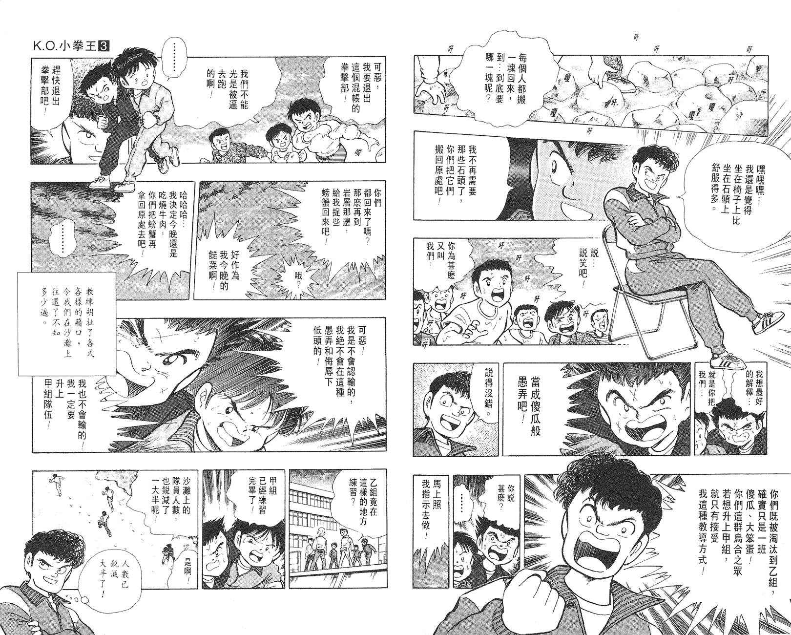 K.O.小拳王韩漫全集-VOL03无删减无遮挡章节图片 