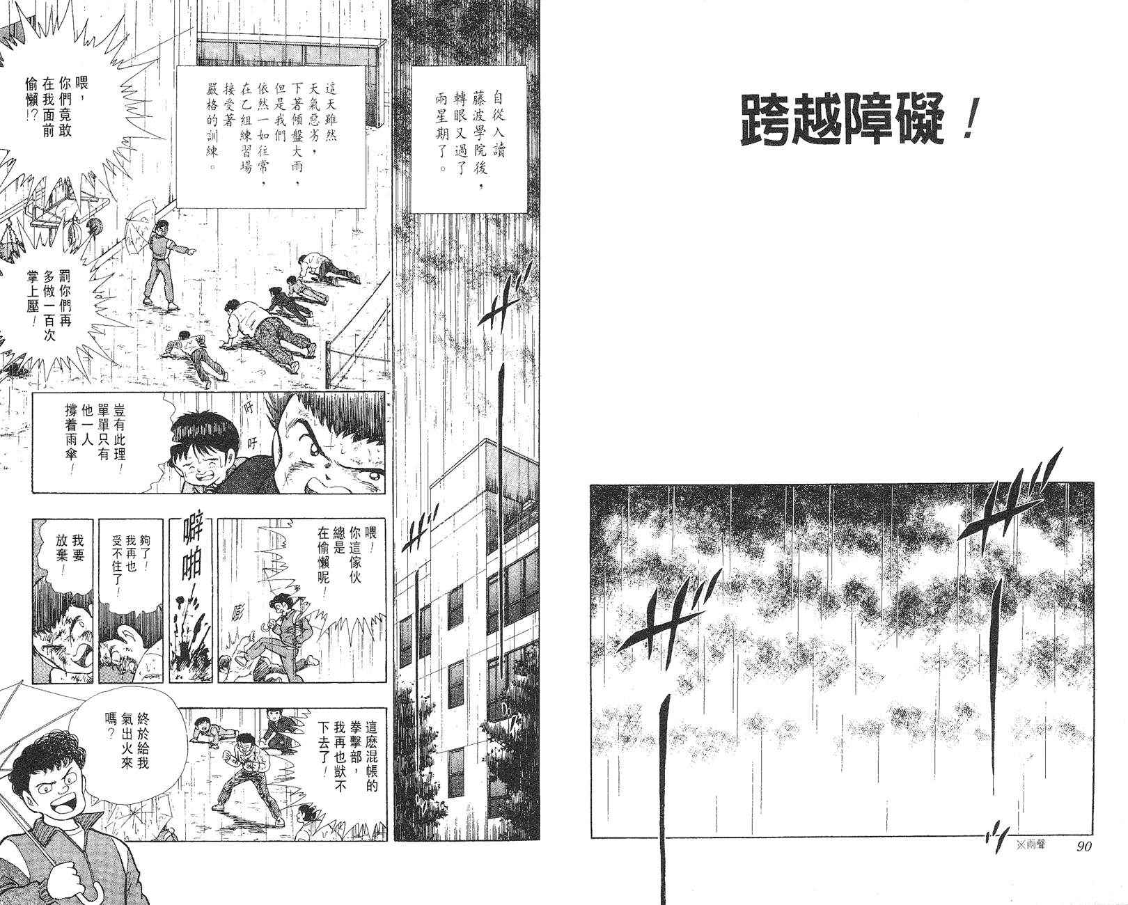 K.O.小拳王韩漫全集-VOL03无删减无遮挡章节图片 