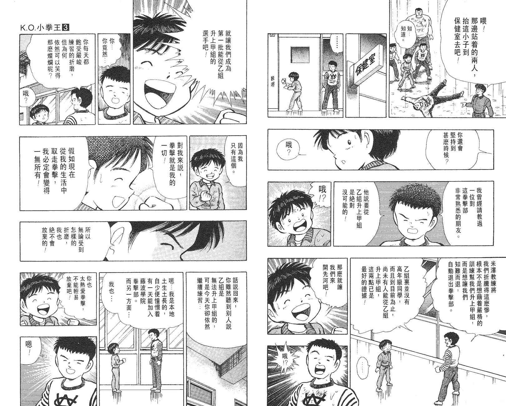 K.O.小拳王韩漫全集-VOL03无删减无遮挡章节图片 