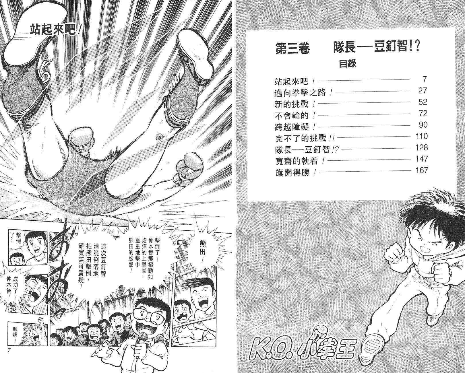 K.O.小拳王韩漫全集-VOL03无删减无遮挡章节图片 