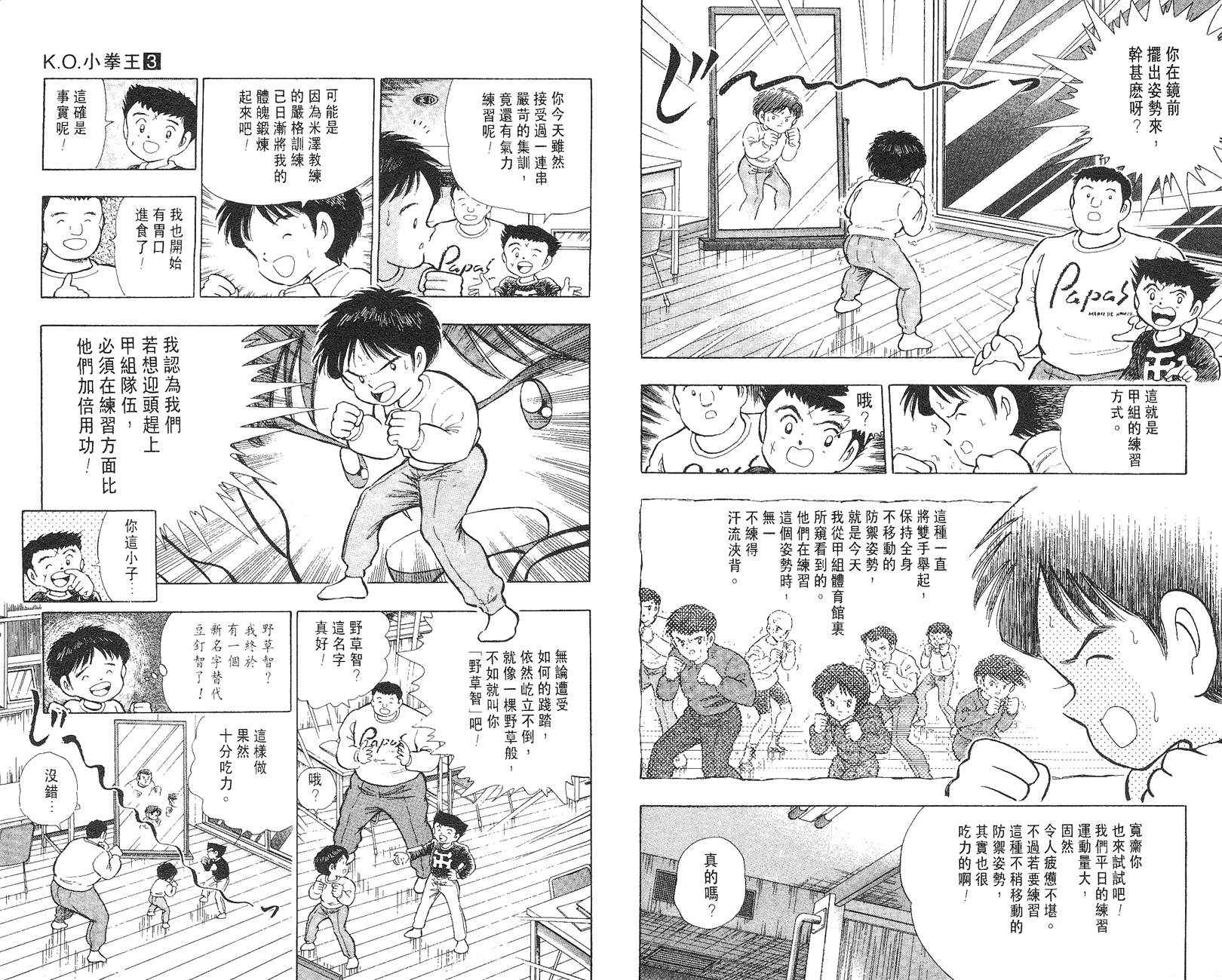 K.O.小拳王韩漫全集-VOL03无删减无遮挡章节图片 