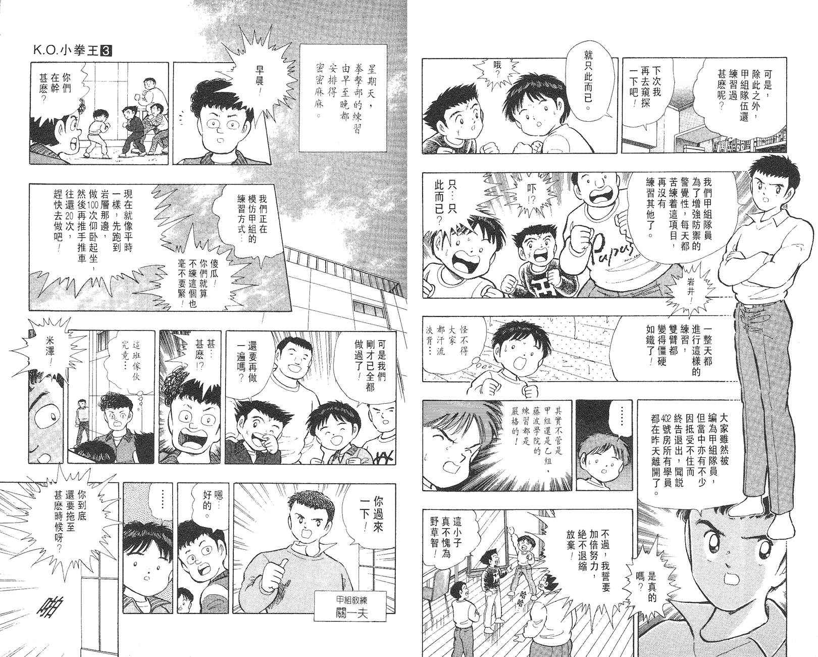 K.O.小拳王韩漫全集-VOL03无删减无遮挡章节图片 
