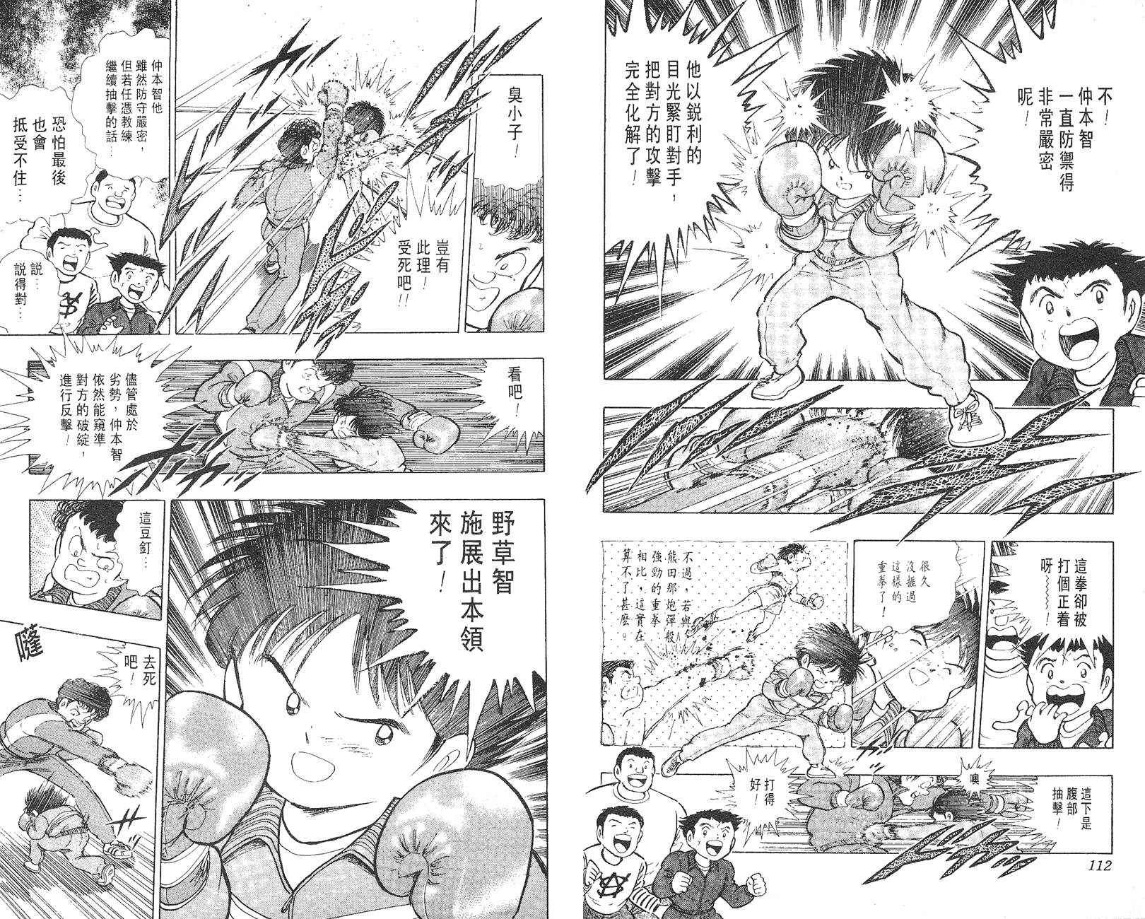 K.O.小拳王韩漫全集-VOL03无删减无遮挡章节图片 