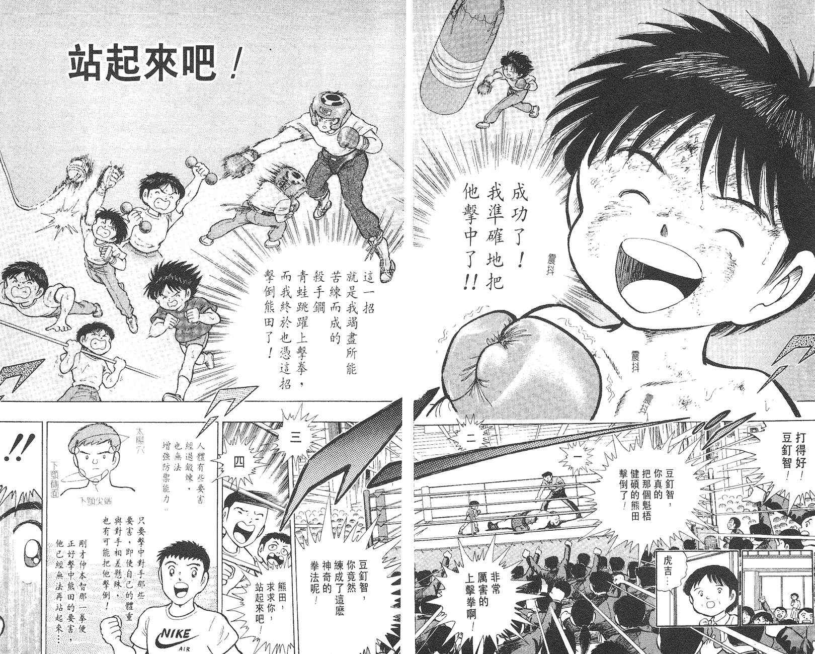 K.O.小拳王韩漫全集-VOL03无删减无遮挡章节图片 