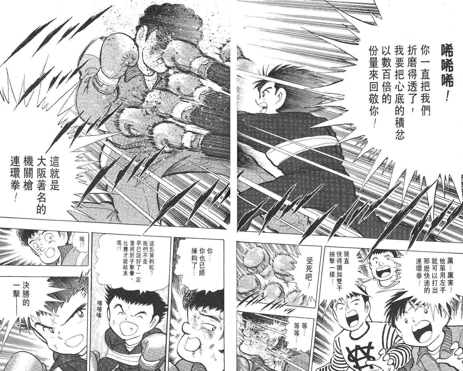 K.O.小拳王韩漫全集-VOL03无删减无遮挡章节图片 