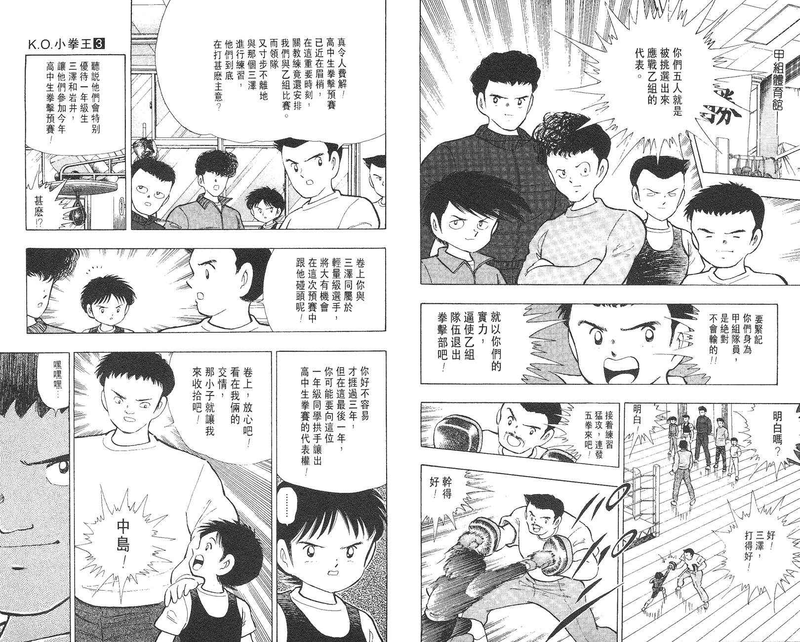 K.O.小拳王韩漫全集-VOL03无删减无遮挡章节图片 