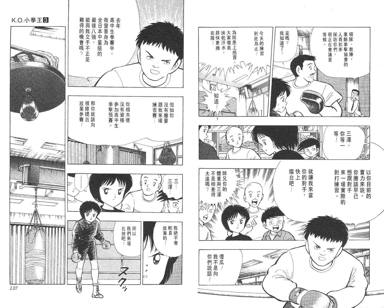 K.O.小拳王韩漫全集-VOL03无删减无遮挡章节图片 